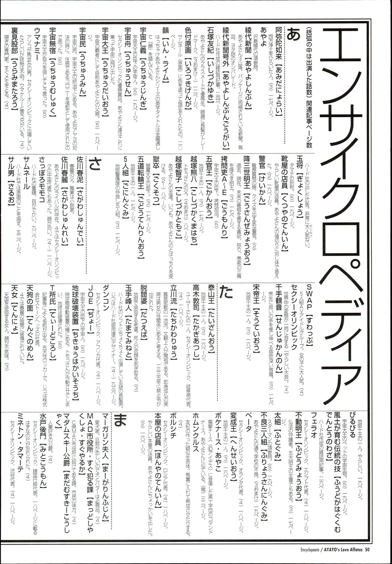 AYAYO's Love Afflatus image number 54