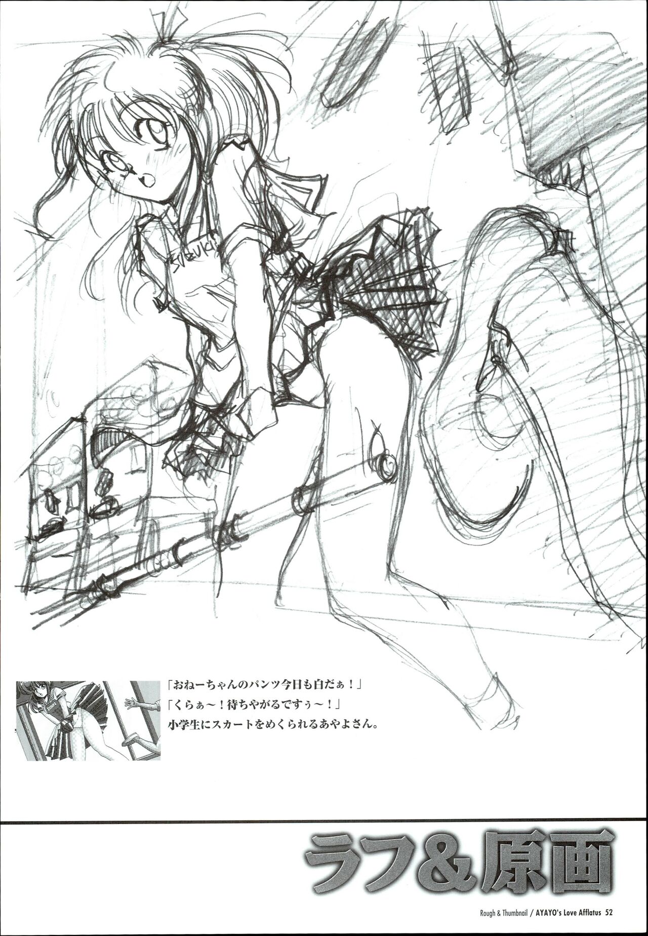 AYAYO's Love Afflatus image number 56