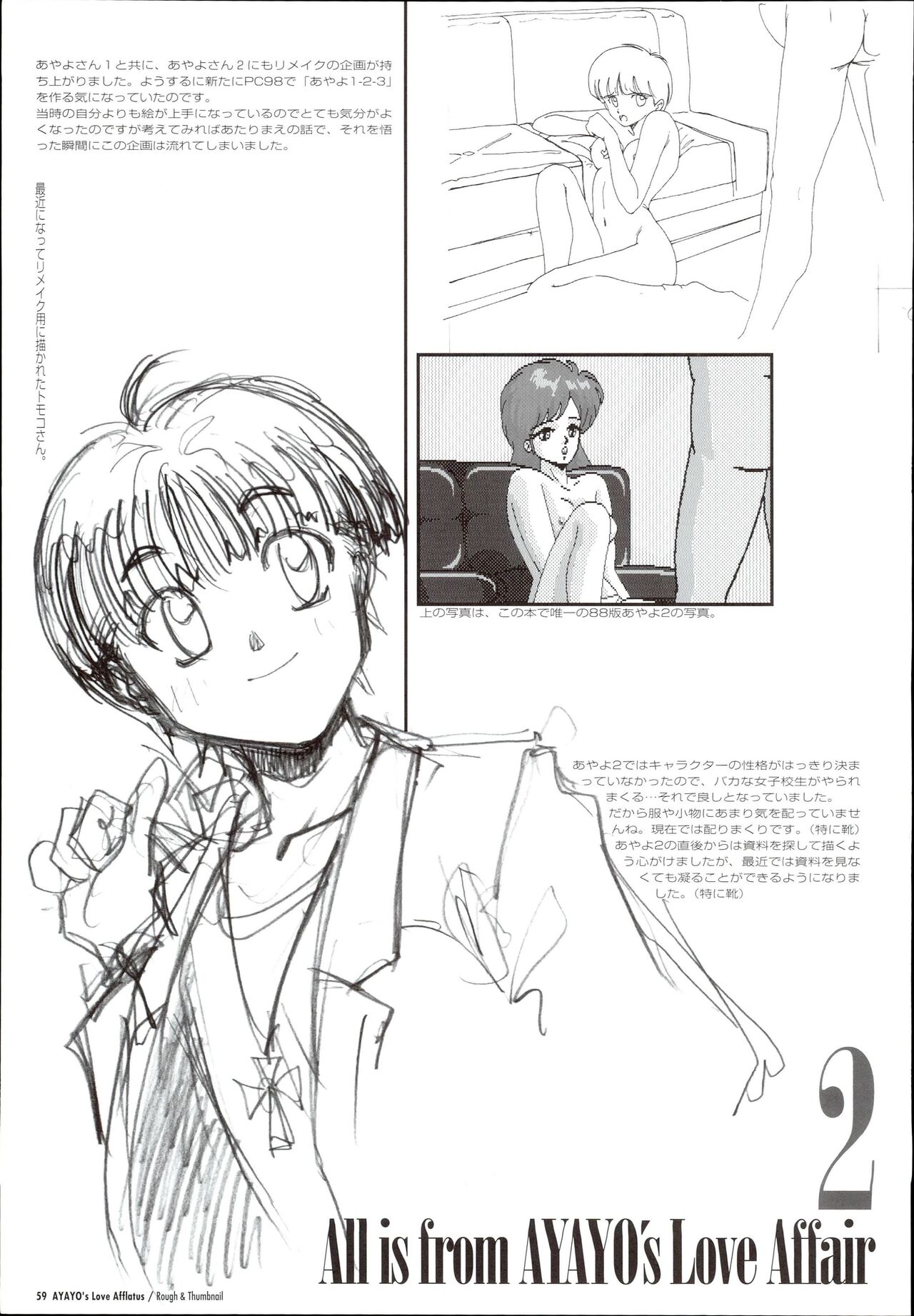 AYAYO's Love Afflatus image number 63