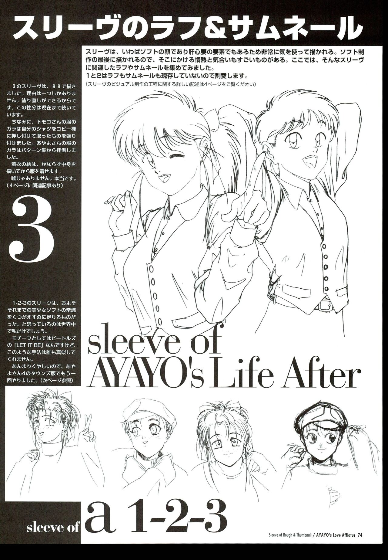 AYAYO's Love Afflatus image number 78
