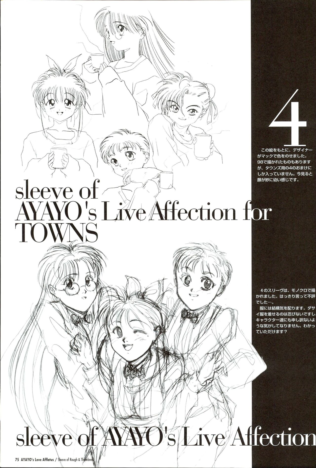 AYAYO's Love Afflatus image number 79