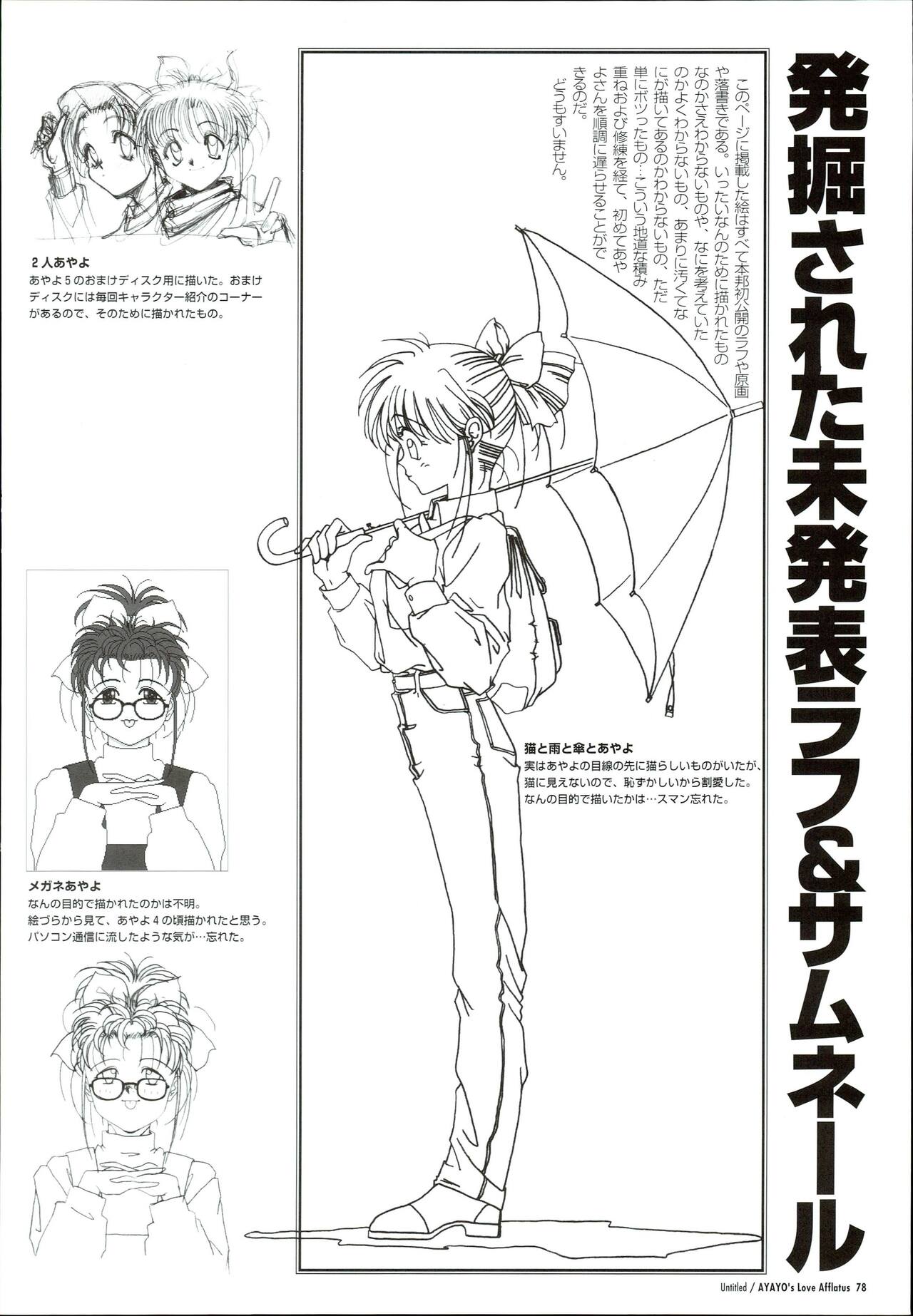 AYAYO's Love Afflatus image number 82