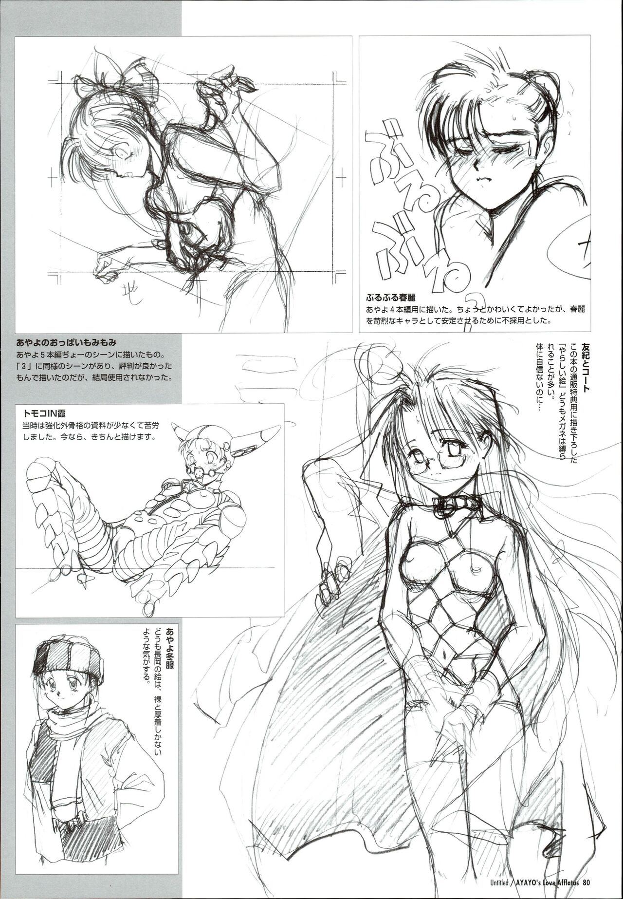 AYAYO's Love Afflatus image number 84