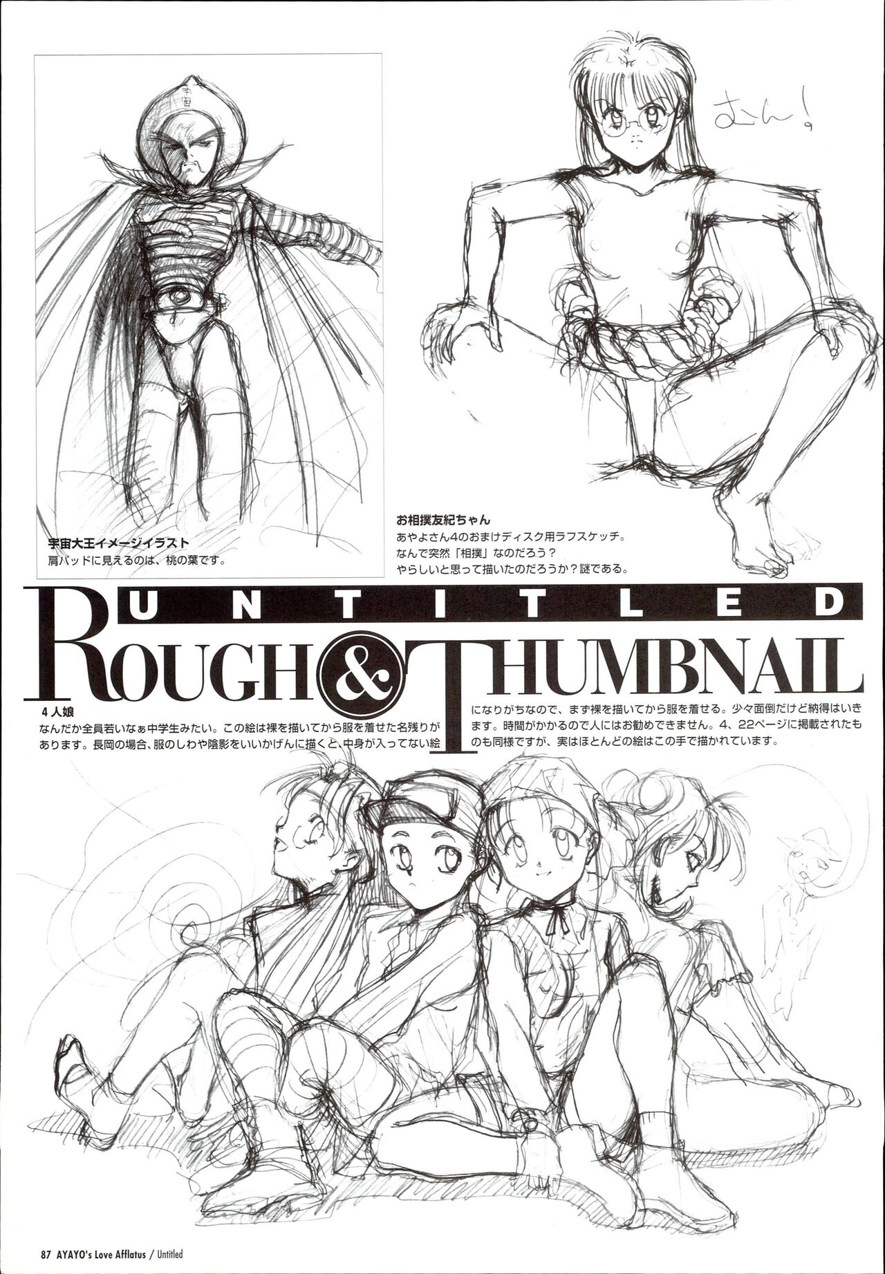 AYAYO's Love Afflatus image number 91