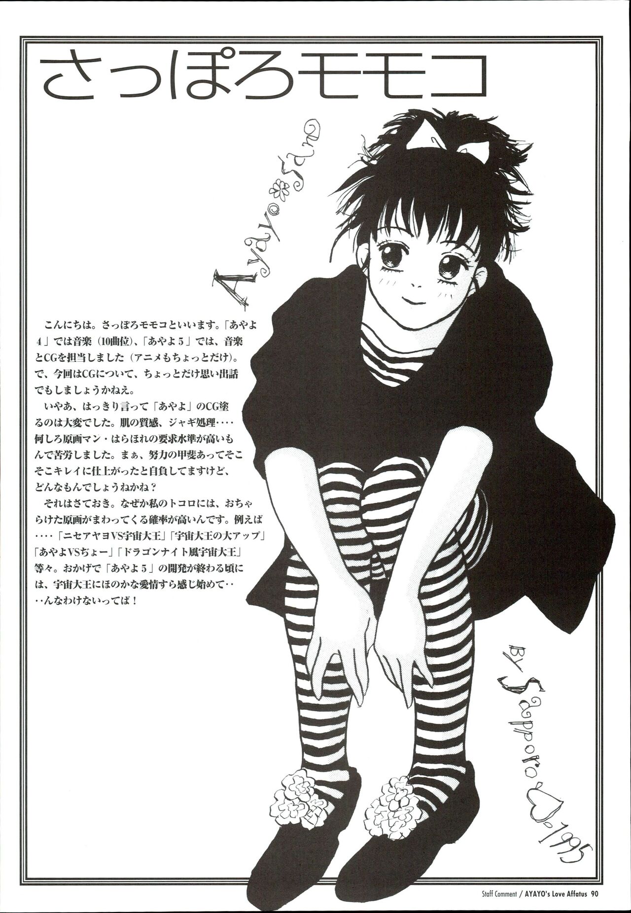 AYAYO's Love Afflatus image number 94