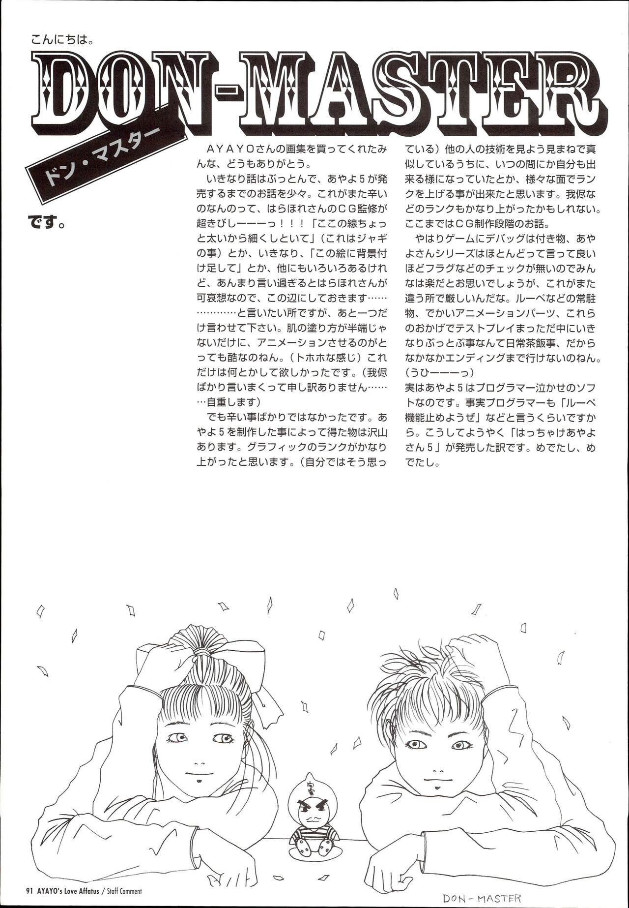 AYAYO's Love Afflatus image number 95