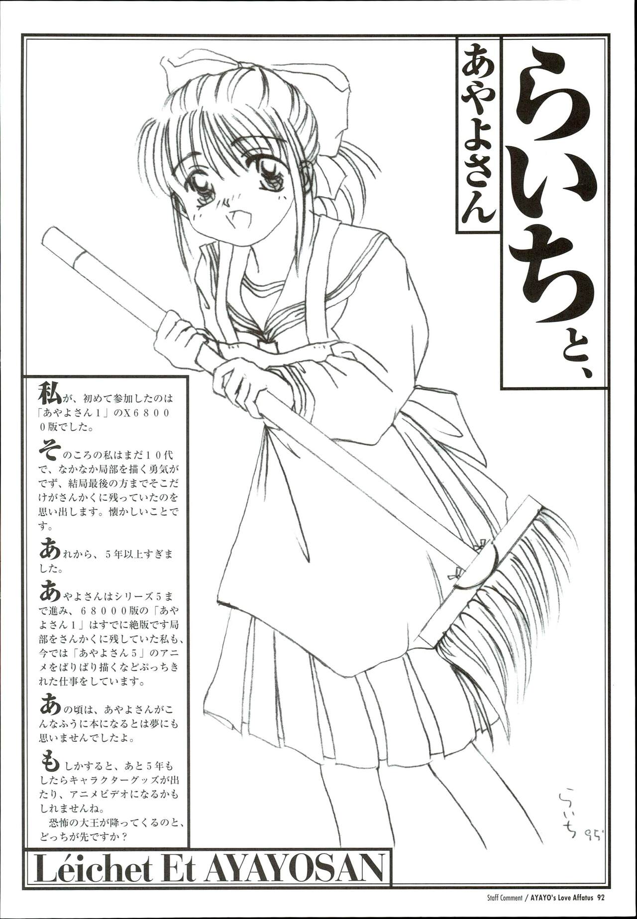 AYAYO's Love Afflatus image number 96