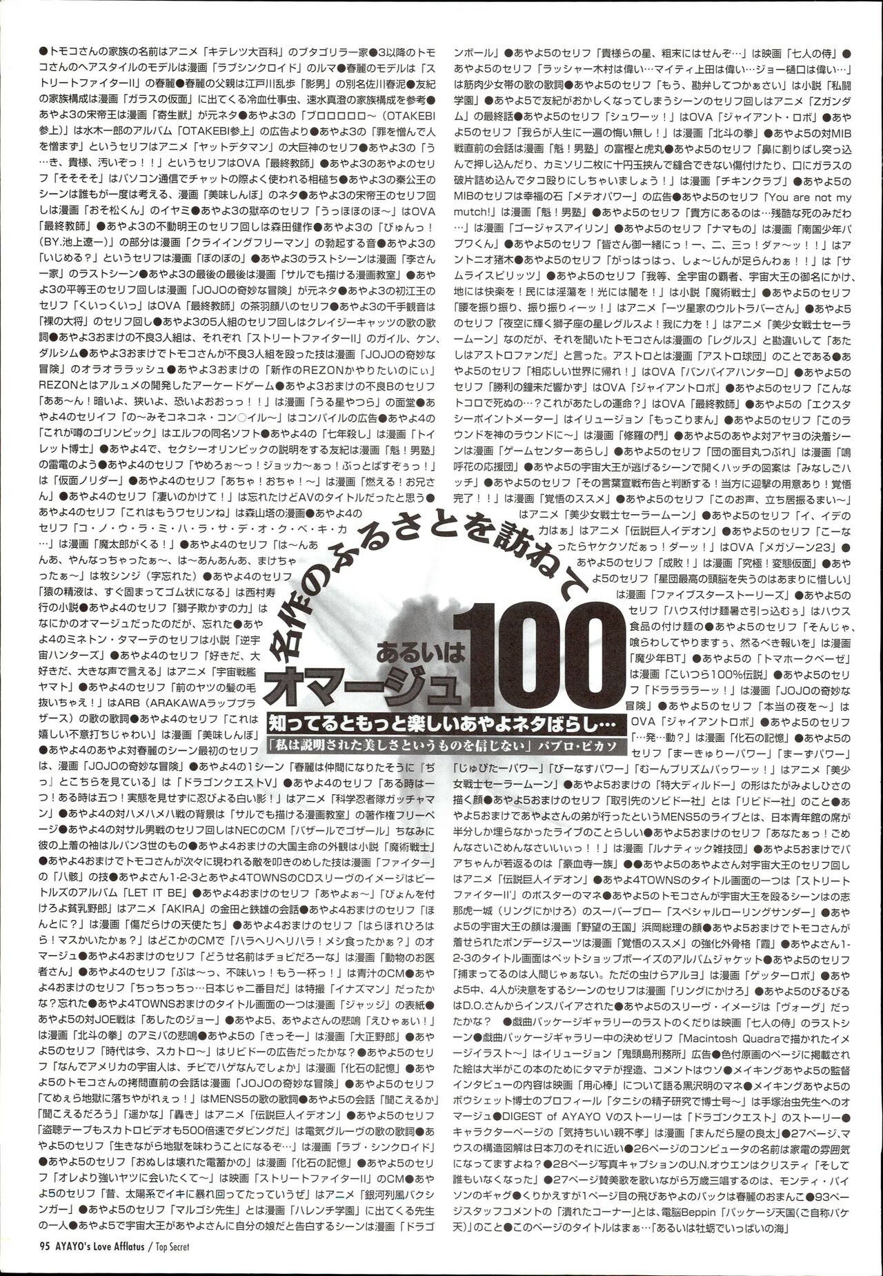 AYAYO's Love Afflatus image number 99