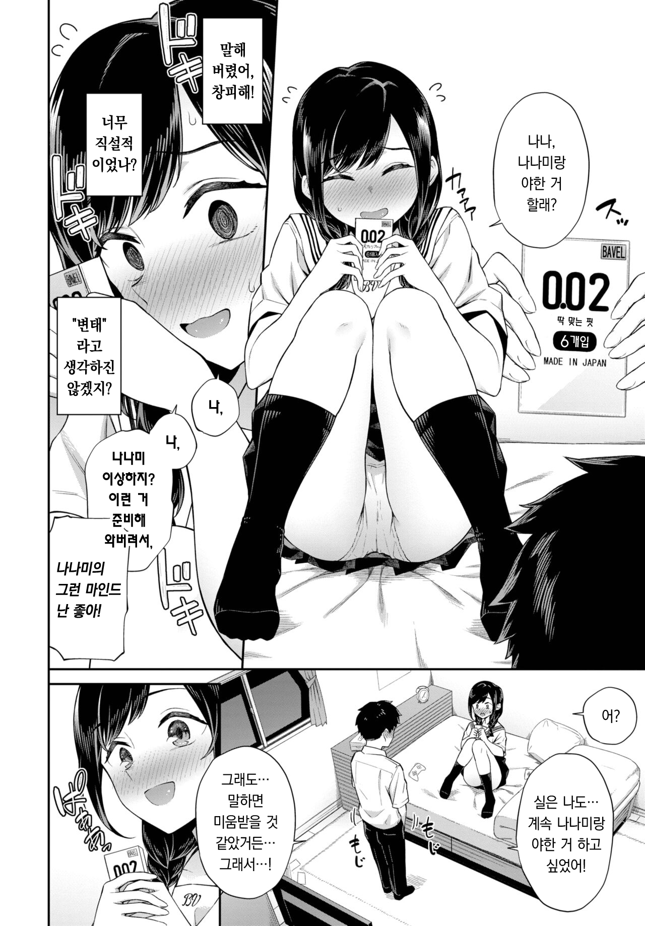 [Soramame-san] Hajimete no Ouchi Date | 첫 집안 데이트 (COMIC BAVEL 2022-12) [Korean] [팀 오바참치] [Digital] image number 3