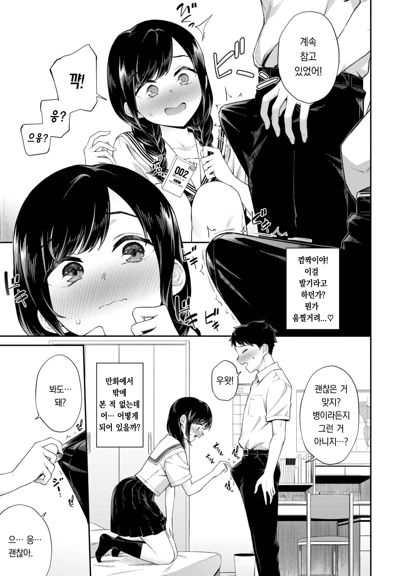 [Soramame-san] Hajimete no Ouchi Date | 첫 집안 데이트 (COMIC BAVEL 2022-12) [Korean] [팀 오바참치] [Digital] image number 4