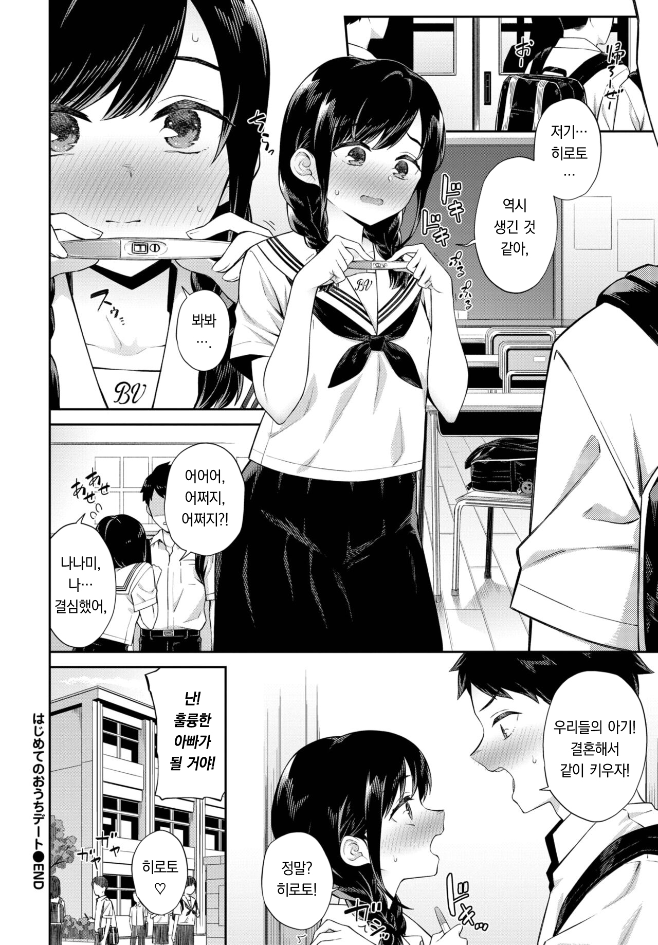[Soramame-san] Hajimete no Ouchi Date | 첫 집안 데이트 (COMIC BAVEL 2022-12) [Korean] [팀 오바참치] [Digital] image number 25
