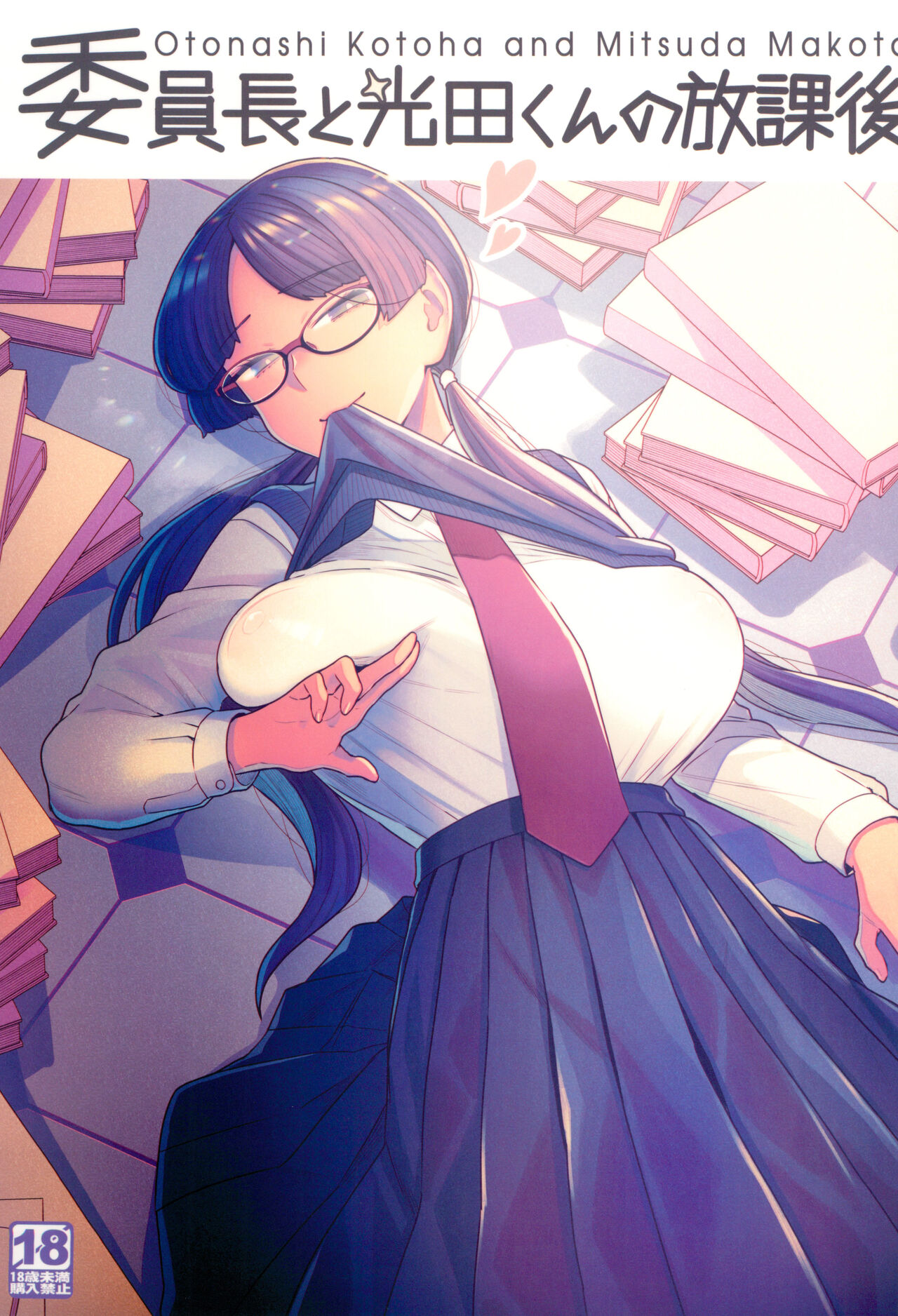 (C101) [Sayonara Hornet (Yoshiragi)] Iinchou to Mitsuda-kun no Houkago 画像番号 1