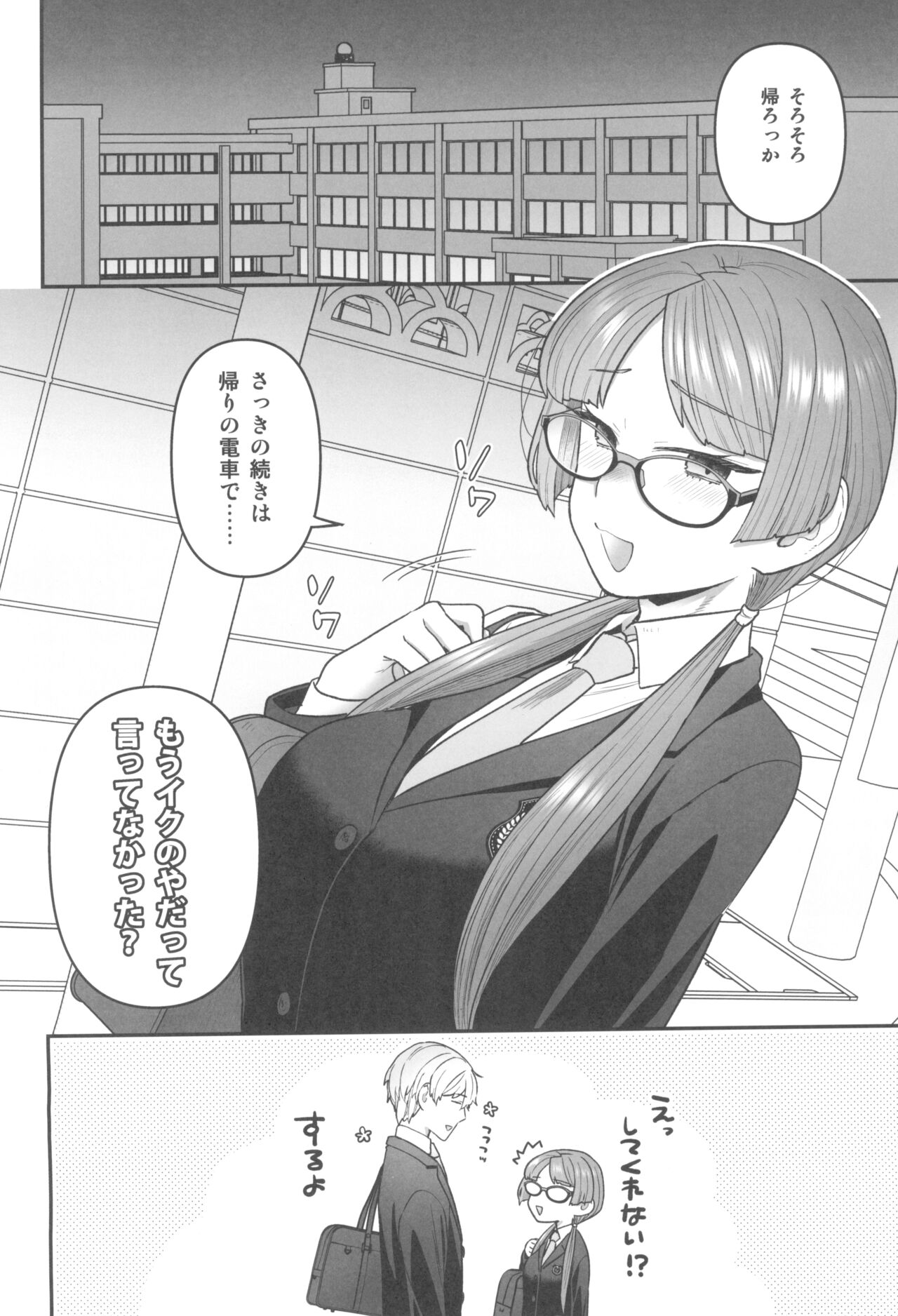 (C101) [Sayonara Hornet (Yoshiragi)] Iinchou to Mitsuda-kun no Houkago 画像番号 20
