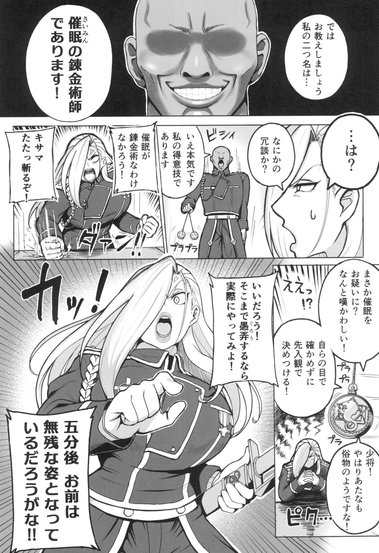 (C102) [Guhan Shounen] Jukujo Shougun VS Saimin no Renkinjutsushi (Fullmetal Alchemist) image number 4