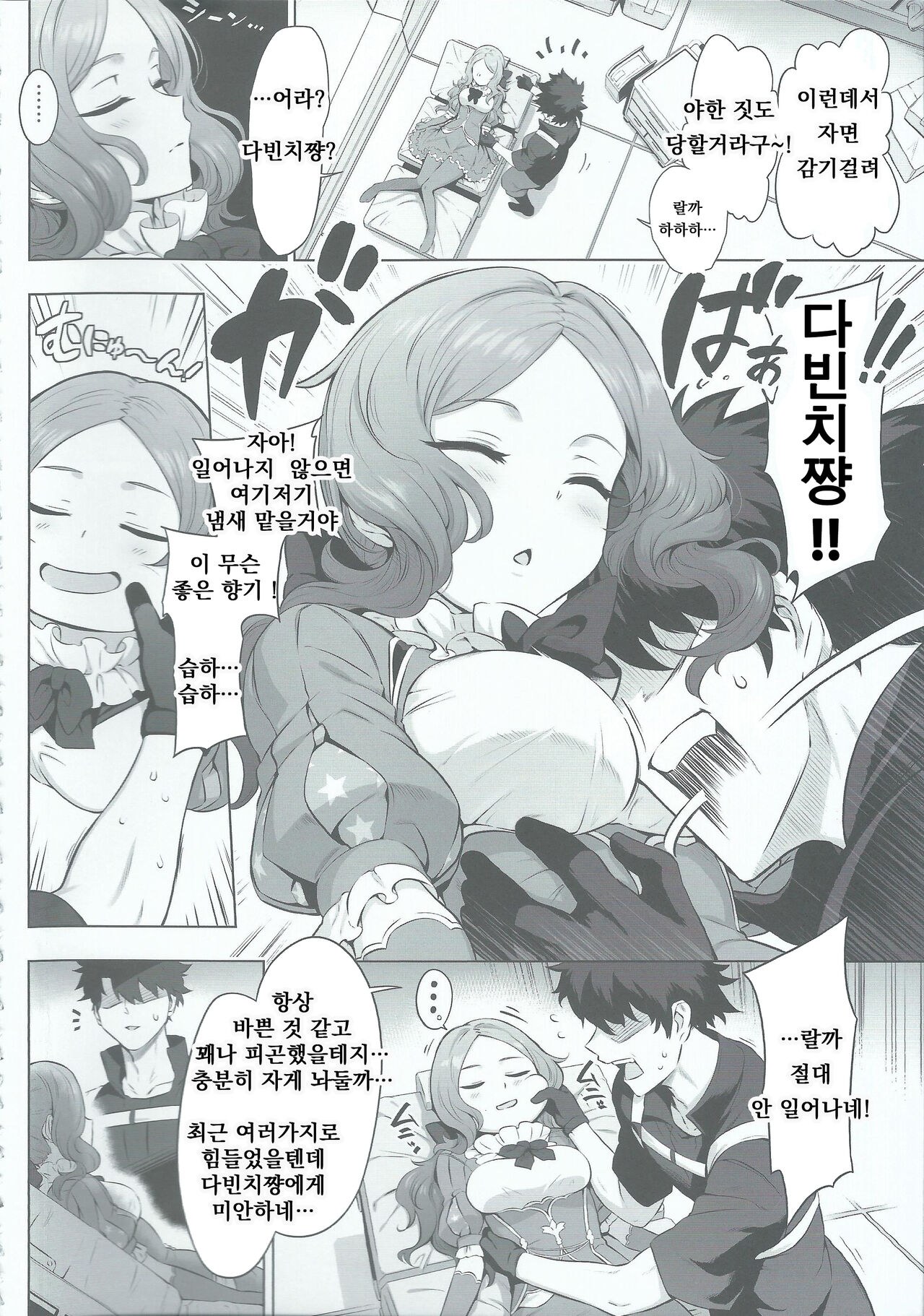 (C102) [Mda Starou (MだSたろう)] 다빈치쨩★코드 (Fate Grand Order) [번역중] image number 3