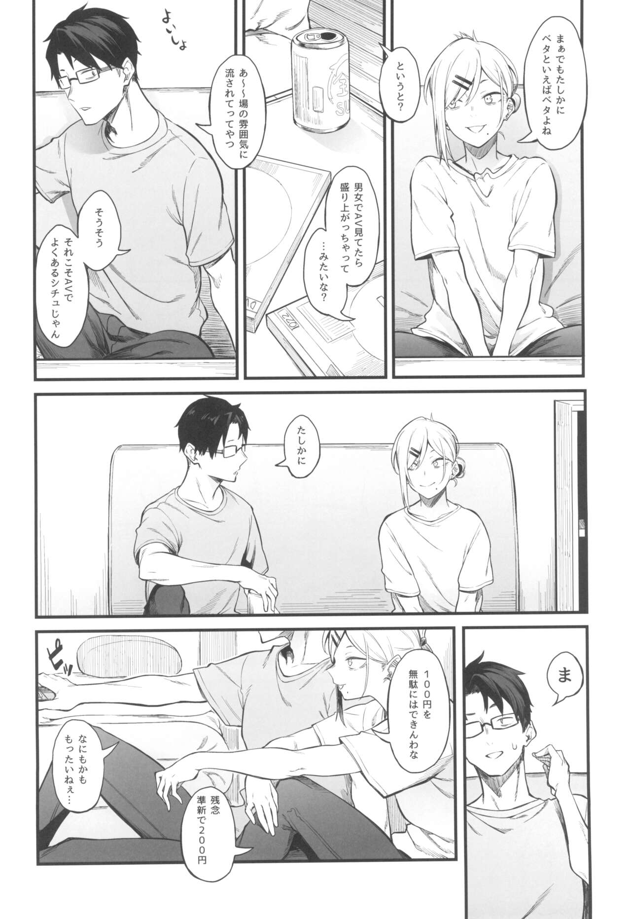 (C100) [Pikorin! (Spiritus Tarou)] Moratoriamu no kyori numero di immagine  6