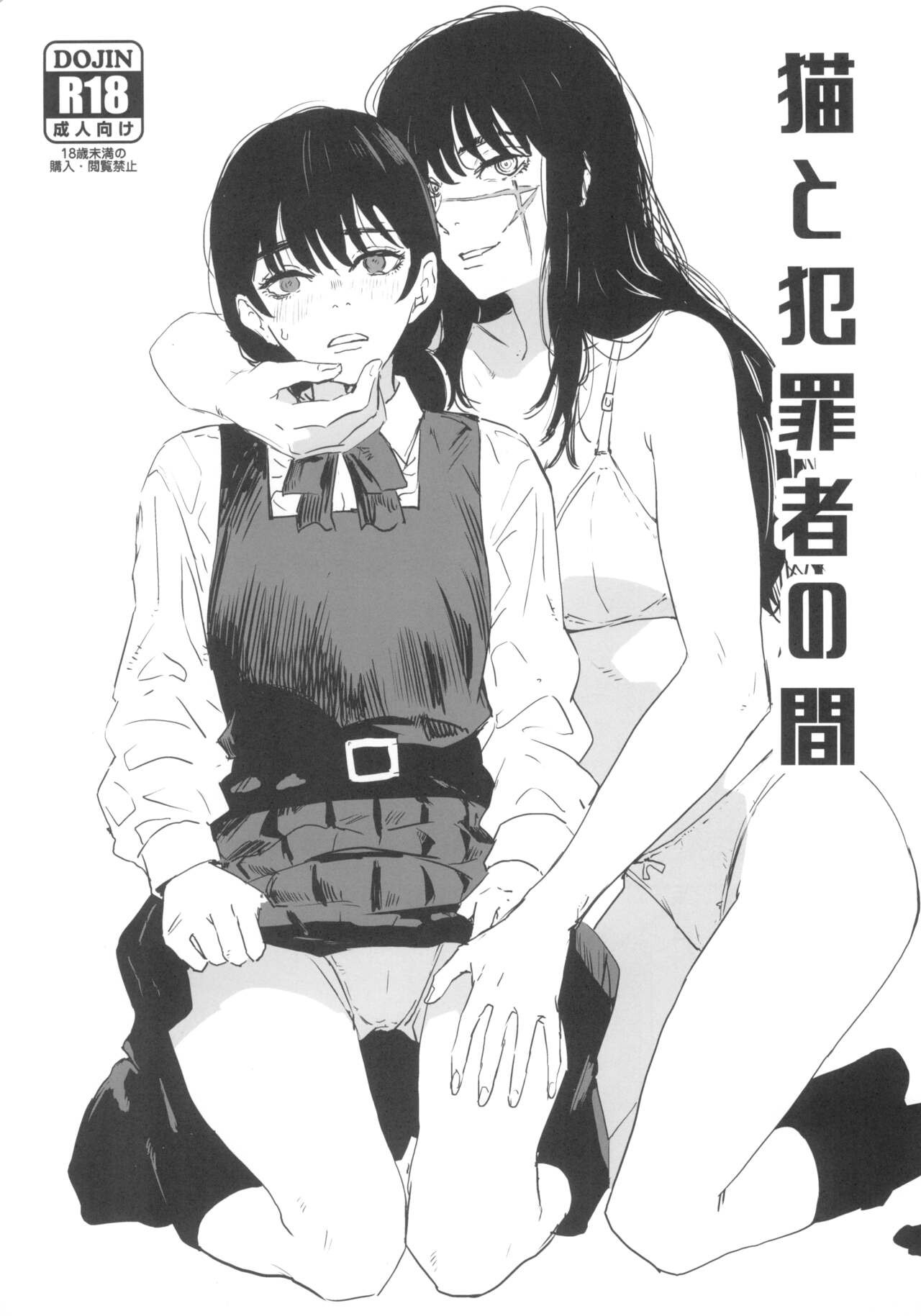 (C101) [Manga Super (Nekoi Mie)] Neko to Hanzaisha no Aida (Chainsaw Man) 图片编号 1