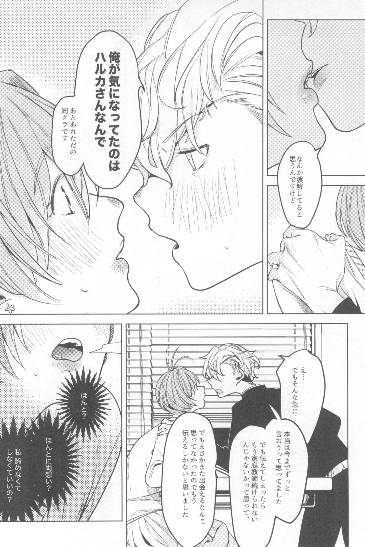 (COMITIA135) [Nino_izm (2no.)] Ichinenme no Kanojotachi numero di immagine  74