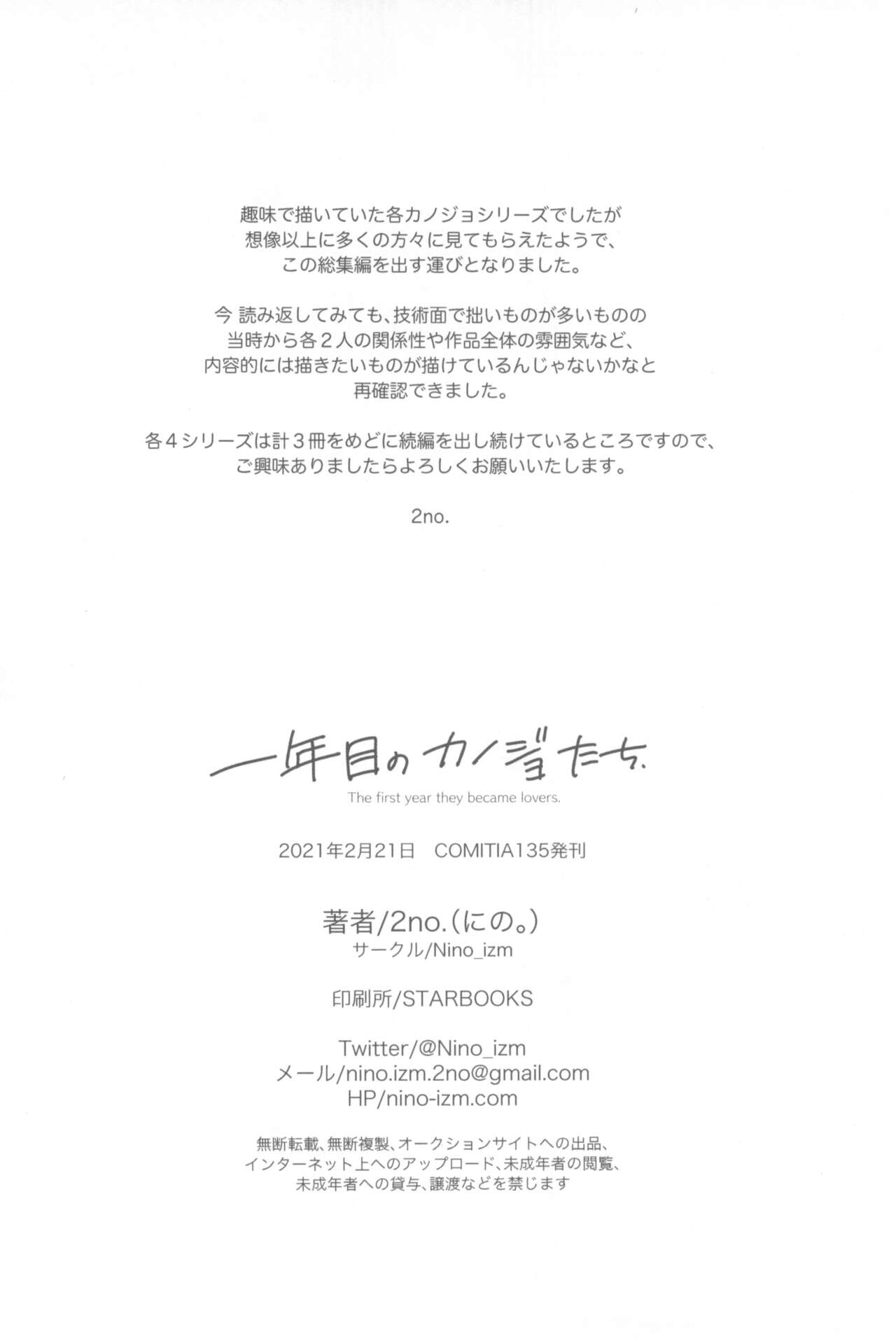 (COMITIA135) [Nino_izm (2no.)] Ichinenme no Kanojotachi numero di immagine  122