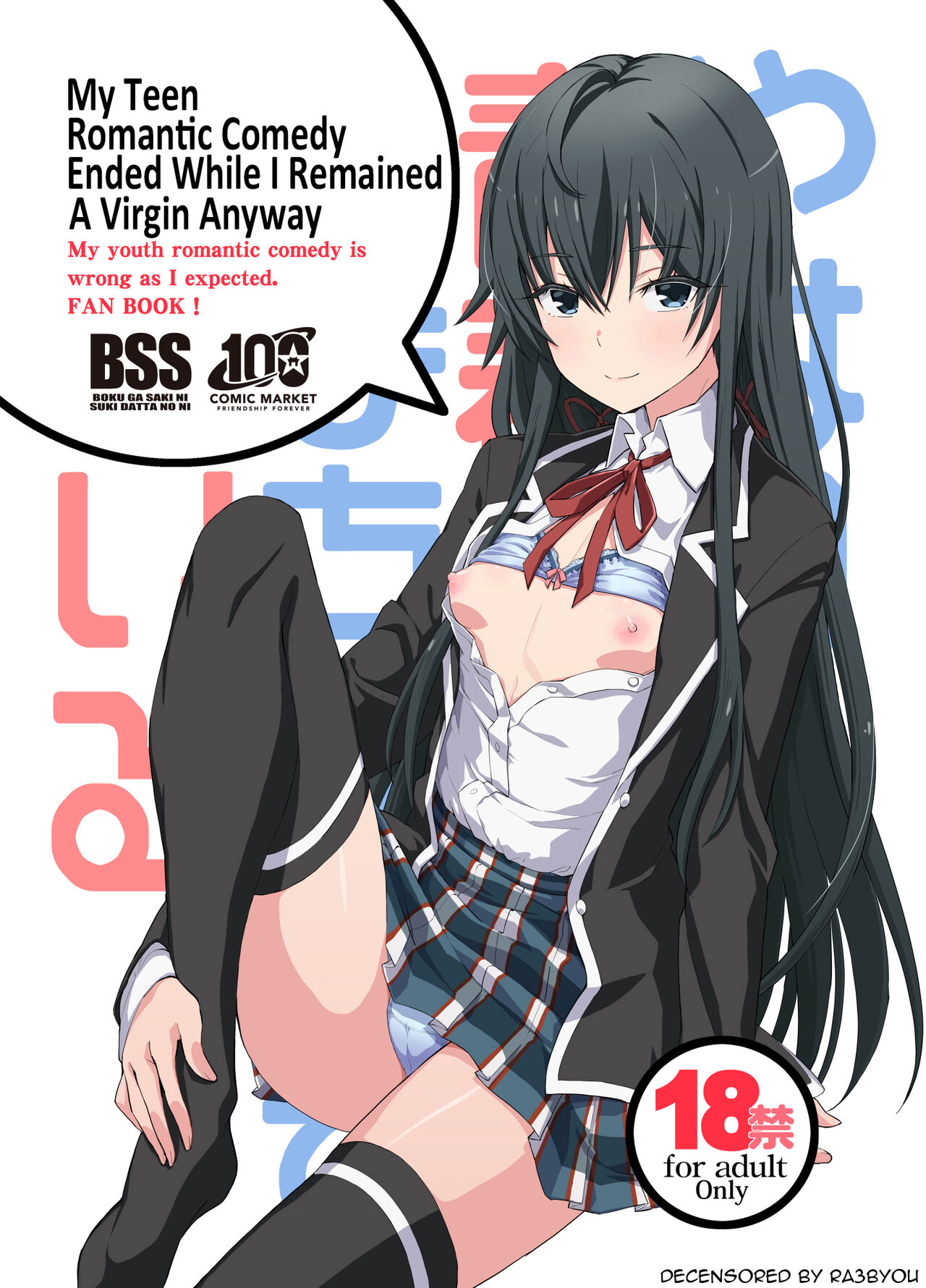 [Miyanchi (Miyagoe Yoshitsuki)] Douse Ore no Seishun Love Come wa DT de Owatteiru | My Teen Romantic Comedy Ended With Me Staying A Virgin Anyway (Yahari Ore no Seishun Love Come wa Machigatteiru.) [English] [Decensored] [Ra3byou] [Digital] 图片编号 1