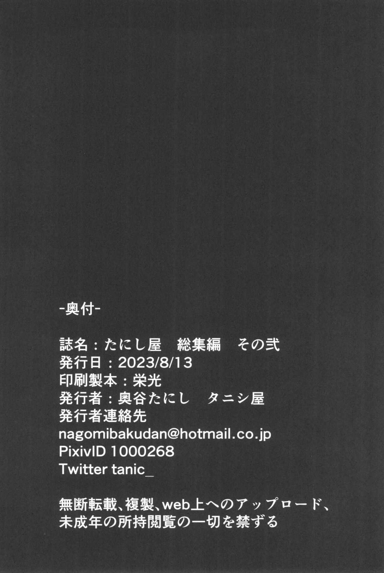 (C102) [Tanic Ya (Okutani Tanishi)] Tanishi-ya Soushuuhen Sono Ni numero di immagine  130