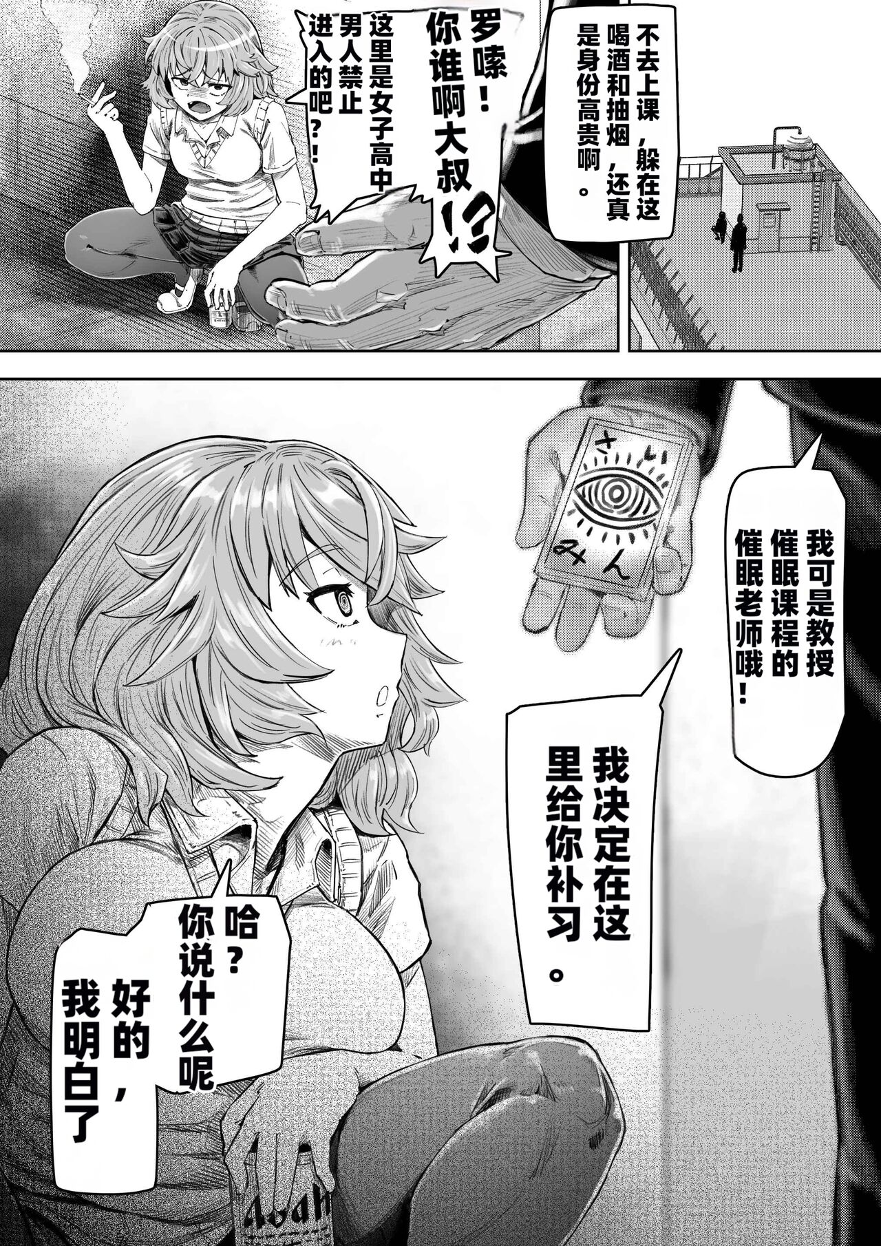 [Aburamashimashi (Aburamachine)] Saimin Sensei ~Saimin Shidou Nisshi~[二家机翻汉化组汉化] imagen número 11