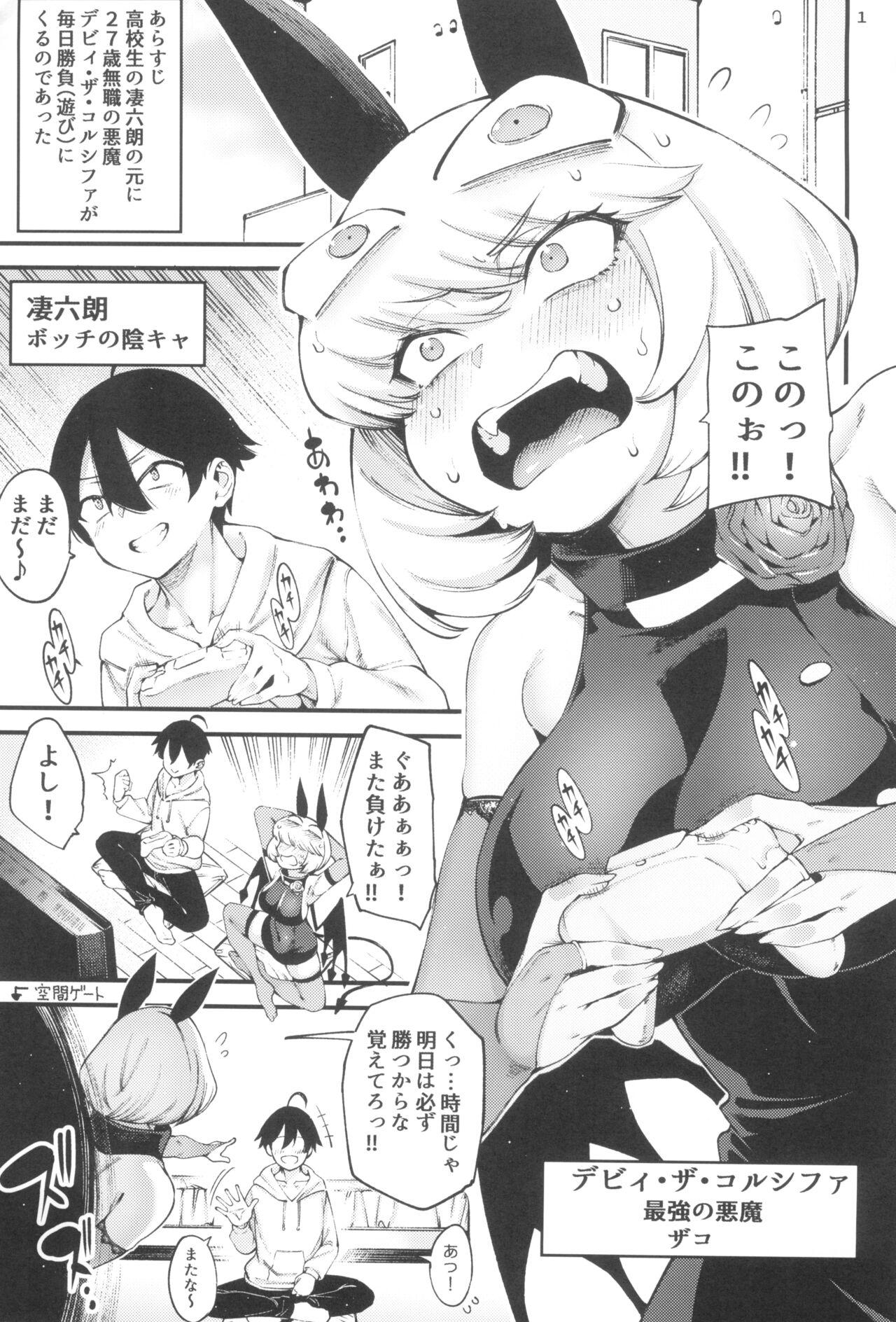 (C102) [Sourou Yarou A-Team (Tarakan)] Gome Debi Shadow~o-hen (Debby the Corsifa wa Makezugirai) imagen número 3