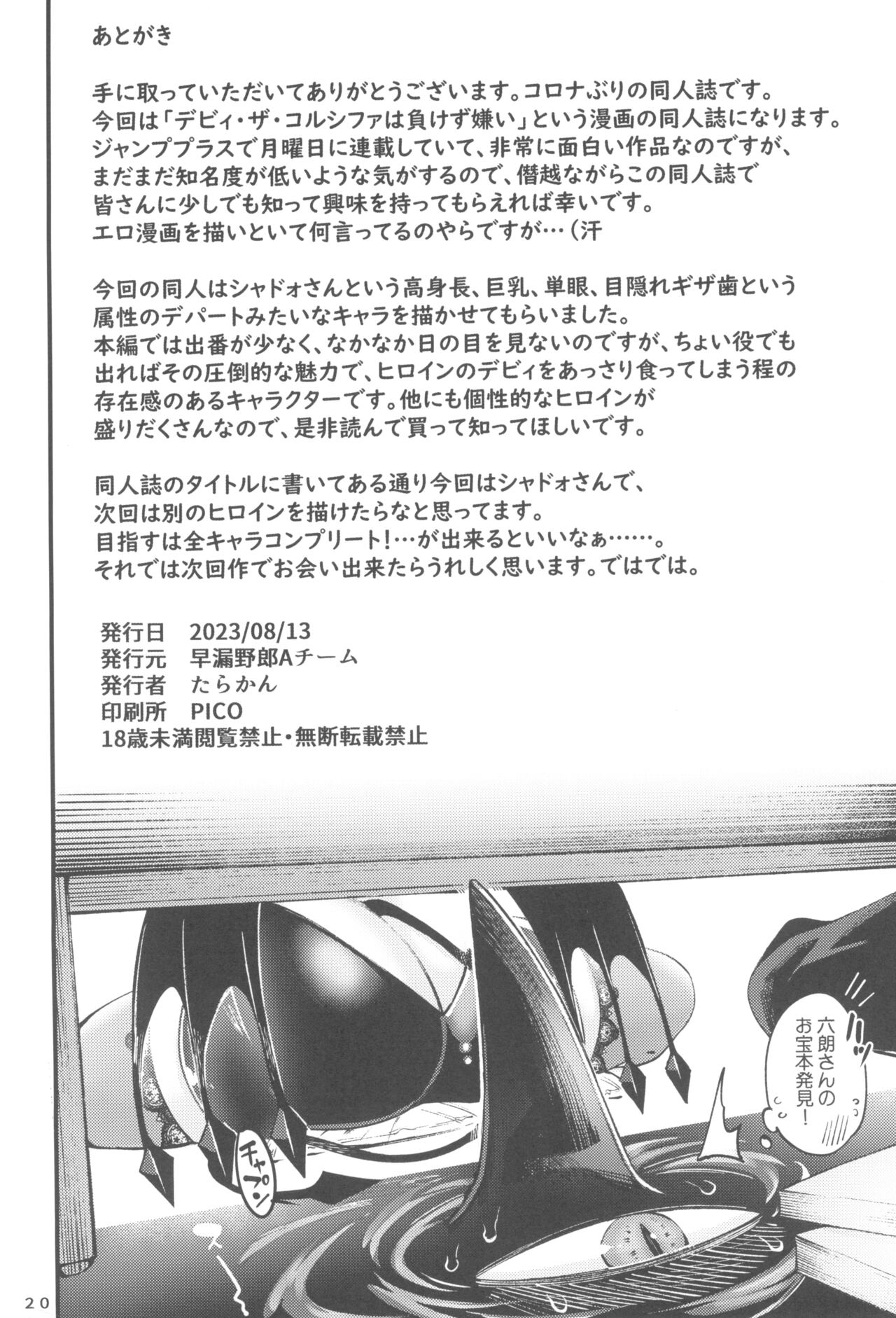 (C102) [Sourou Yarou A-Team (Tarakan)] Gome Debi Shadow~o-hen (Debby the Corsifa wa Makezugirai) imagen número 22