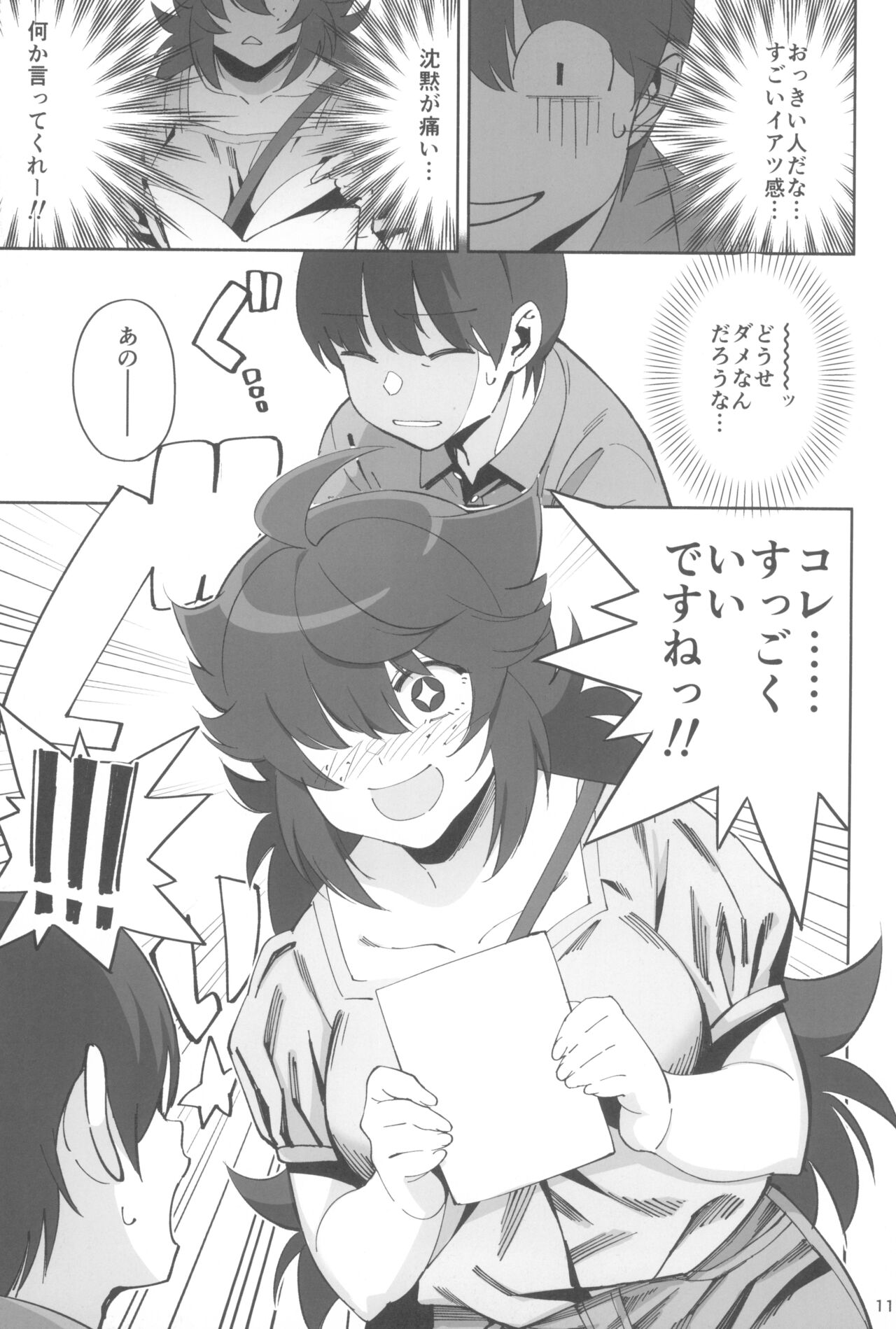 (C100) [Dokudami (Okita Ababa)] InCha no Koi 画像番号 11