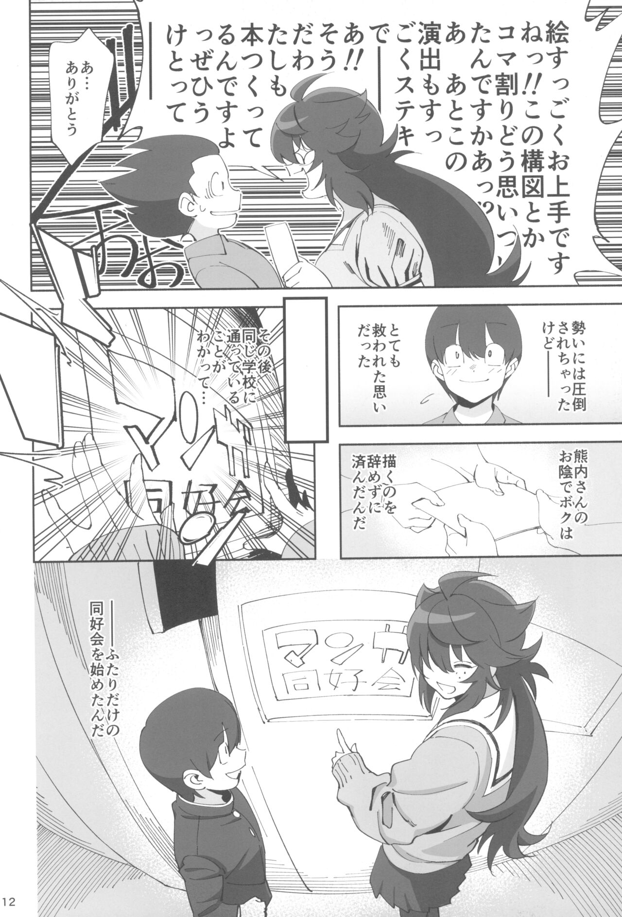 (C100) [Dokudami (Okita Ababa)] InCha no Koi 画像番号 12