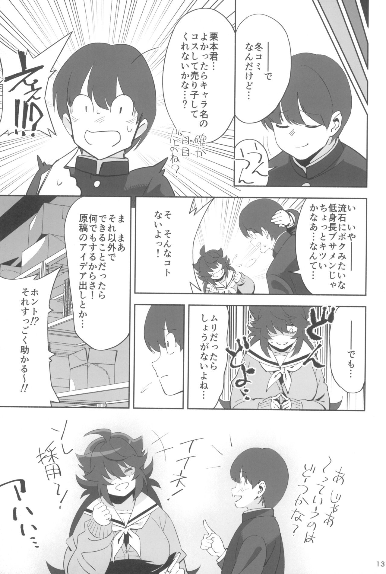 (C100) [Dokudami (Okita Ababa)] InCha no Koi 画像番号 13