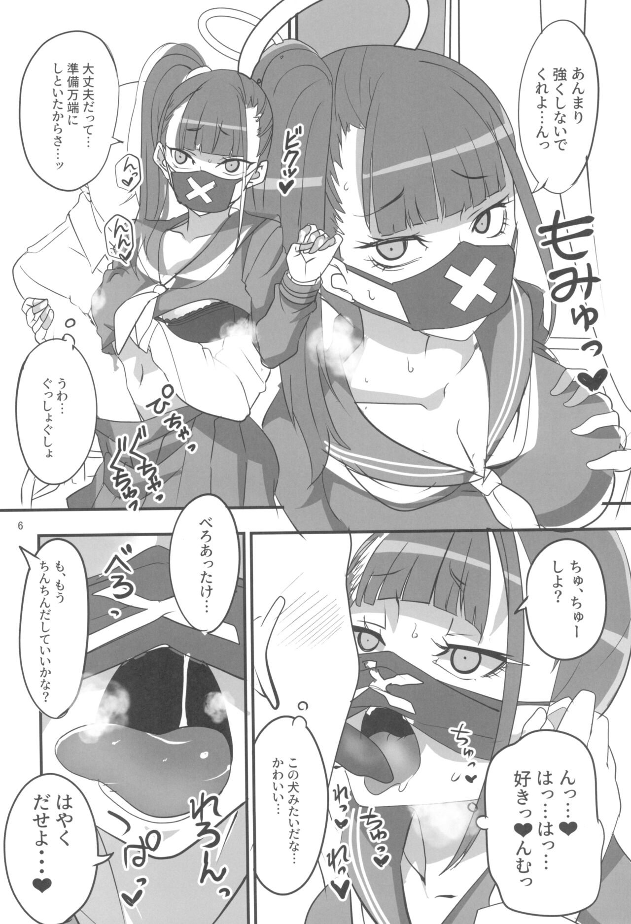 (C101) [BlueMage (Aoi Manabu)] MobDeli (Blue Archive) Bildnummer 6