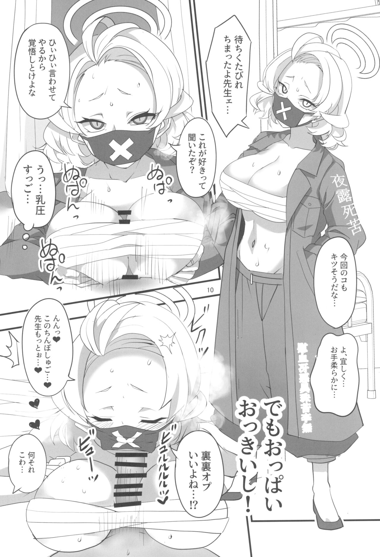 (C101) [BlueMage (Aoi Manabu)] MobDeli (Blue Archive) Bildnummer 10