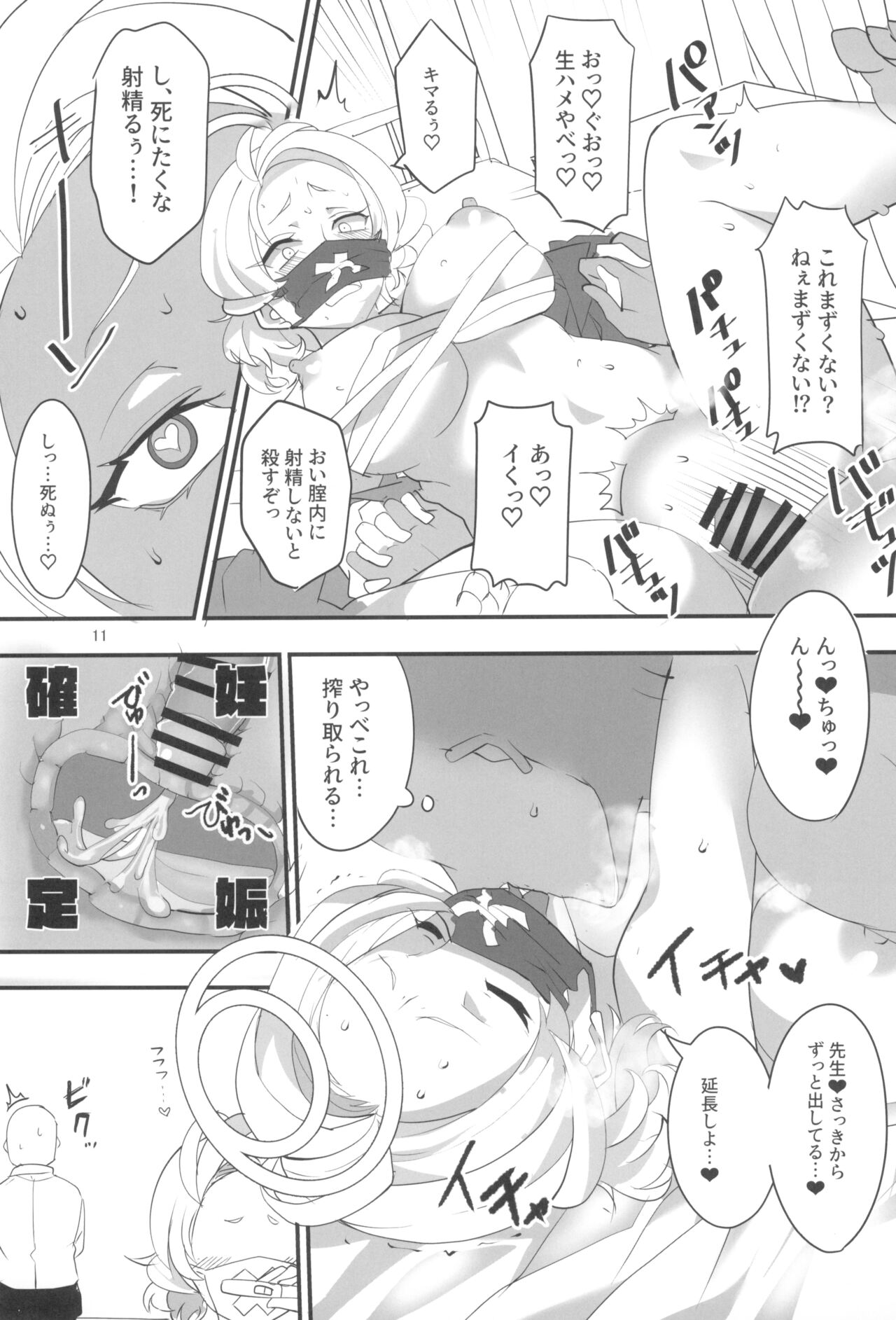 (C101) [BlueMage (Aoi Manabu)] MobDeli (Blue Archive) Bildnummer 11