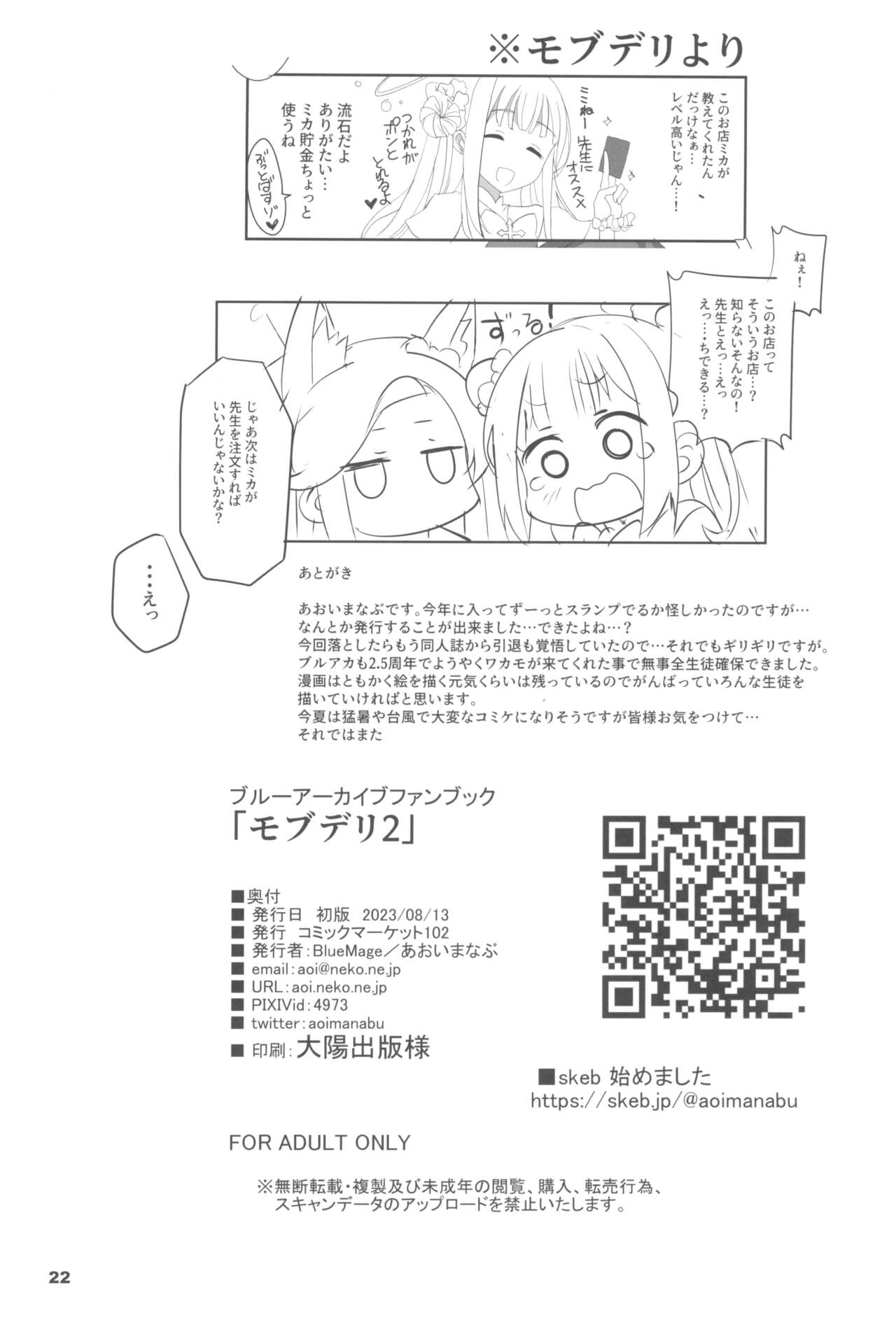 (C102) [BlueMage (Aoi Manabu)] MobDeli 2 (Blue Archive) numero di immagine  22