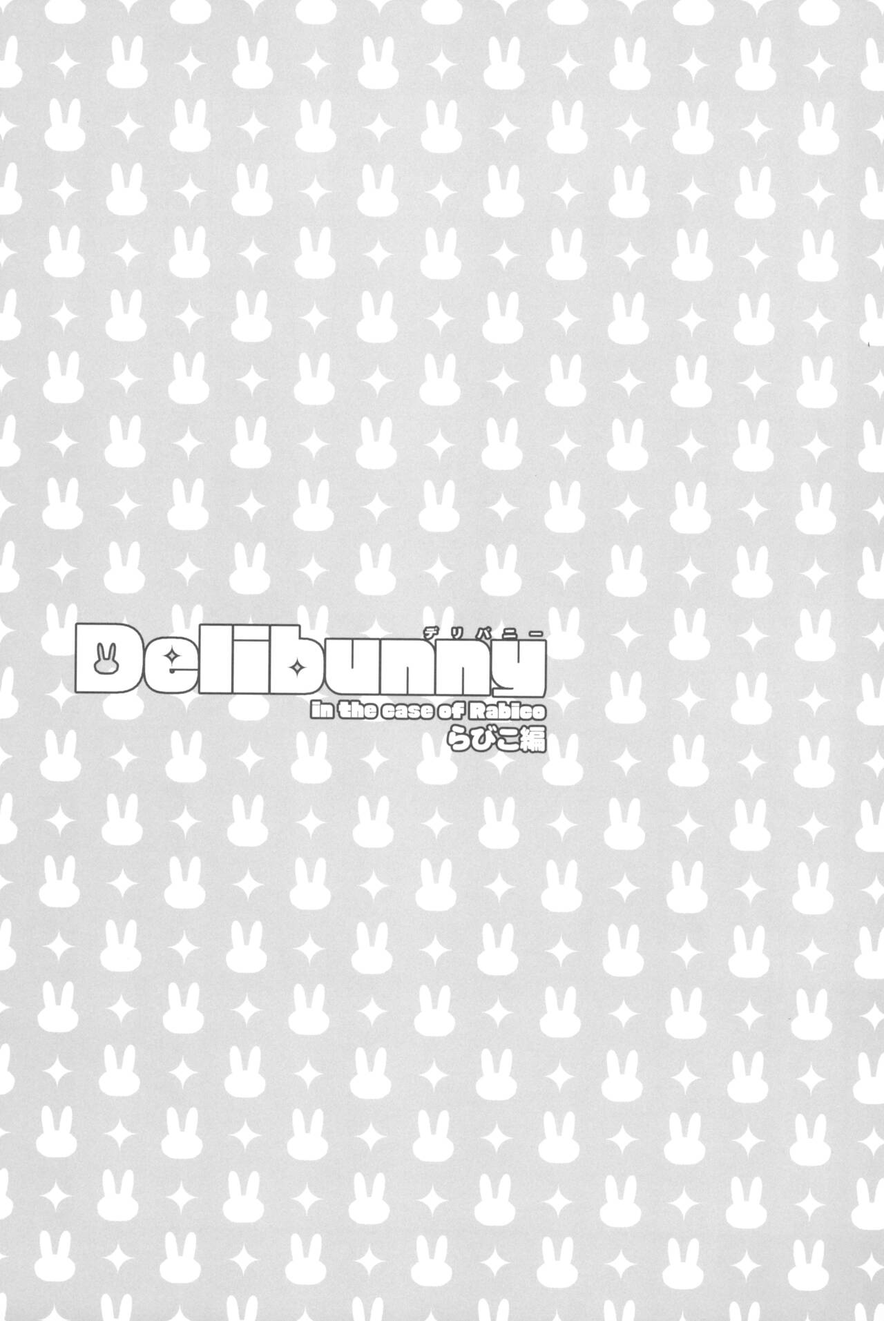 (C102) [Sayonara Hornet (Yoshiragi)] Delibunny Rabiko Hen Bildnummer 3