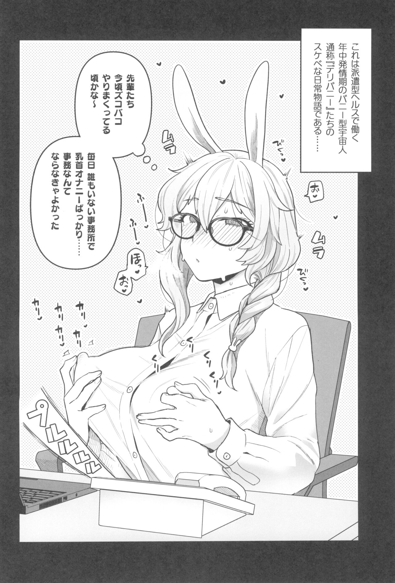 (C102) [Sayonara Hornet (Yoshiragi)] Delibunny Rabiko Hen Bildnummer 4