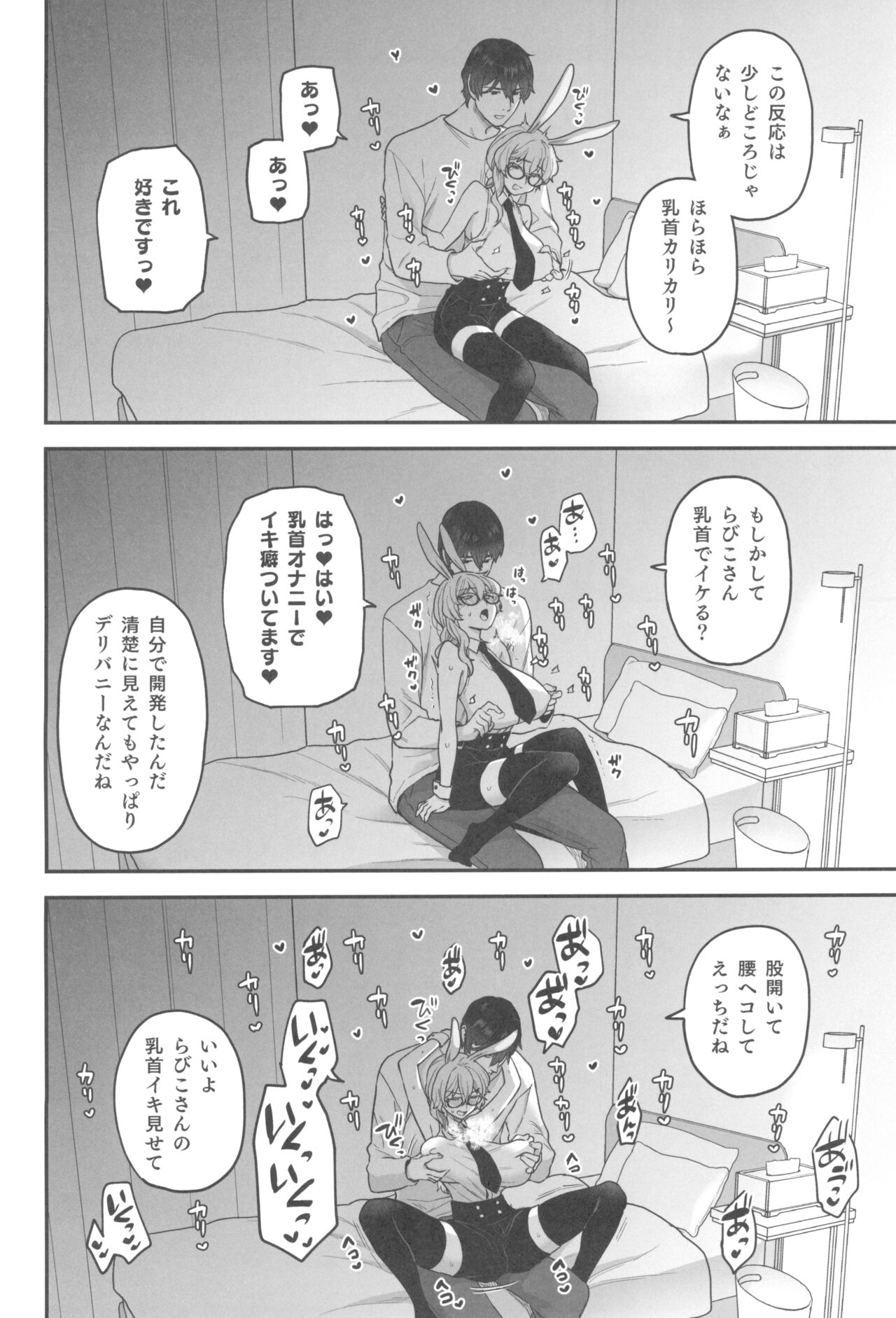 (C102) [Sayonara Hornet (Yoshiragi)] Delibunny Rabiko Hen Bildnummer 10