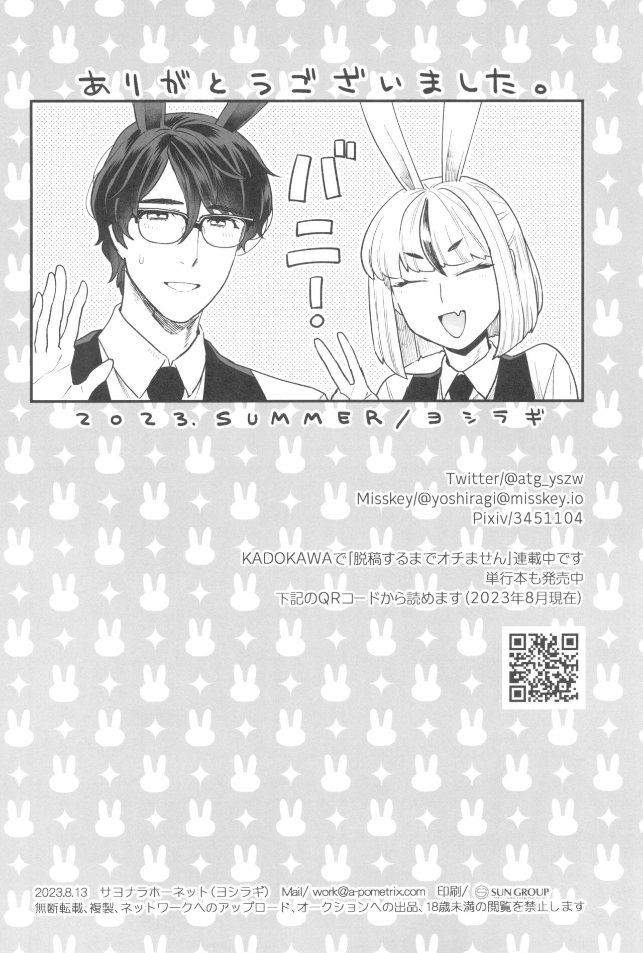 (C102) [Sayonara Hornet (Yoshiragi)] Delibunny Rabiko Hen Bildnummer 22