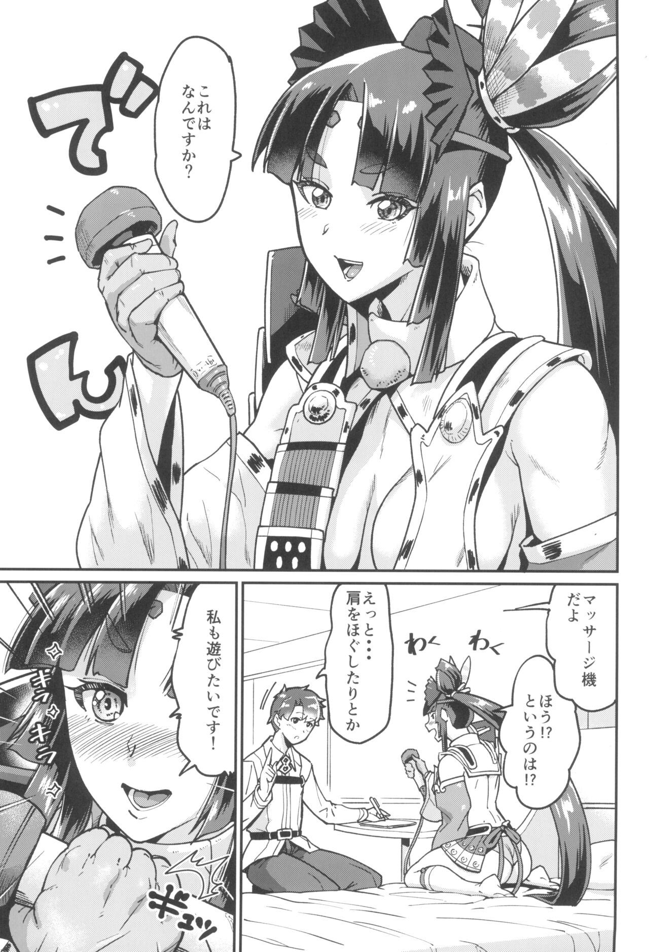 (C102) [Sora wa Chimidoro (Sorahati Midoro)] Ushiwakamaru no Asobikata (Fate/Grand Order) [Digital] 이미지 번호 3