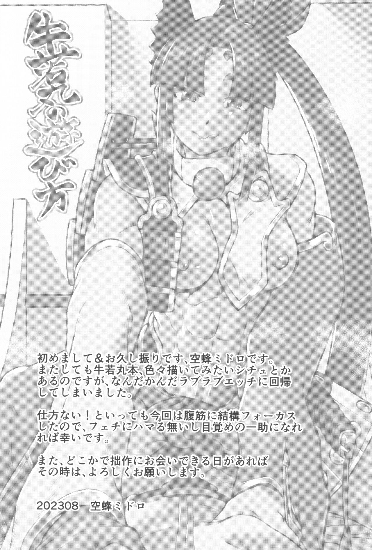 (C102) [Sora wa Chimidoro (Sorahati Midoro)] Ushiwakamaru no Asobikata (Fate/Grand Order) [Digital] 이미지 번호 21