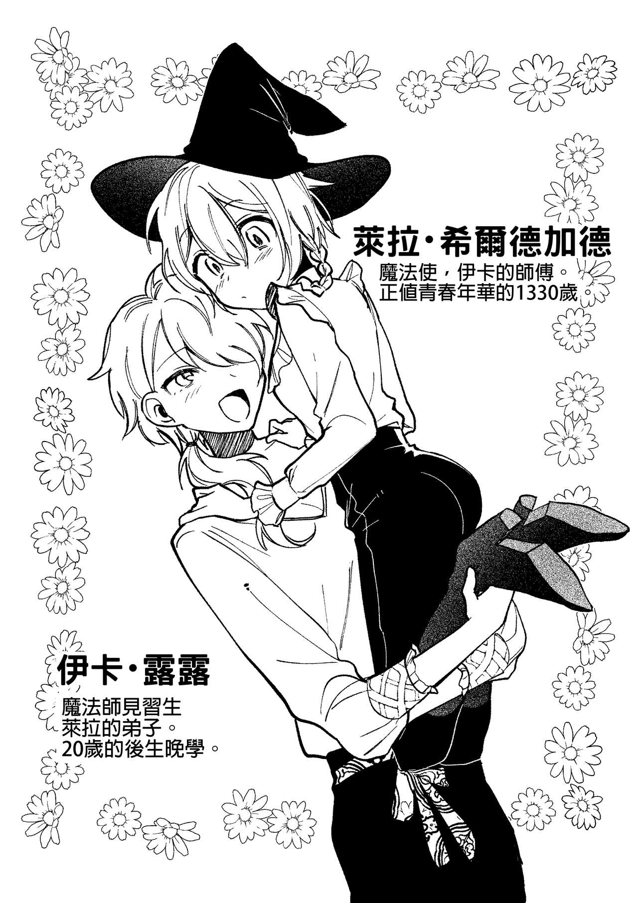 [Paderapollo Norio] Majo wa Deshi ni Maketa | 魔女慘敗於自家弟子 [Chinese] [Waka個人漢化] Bildnummer 4