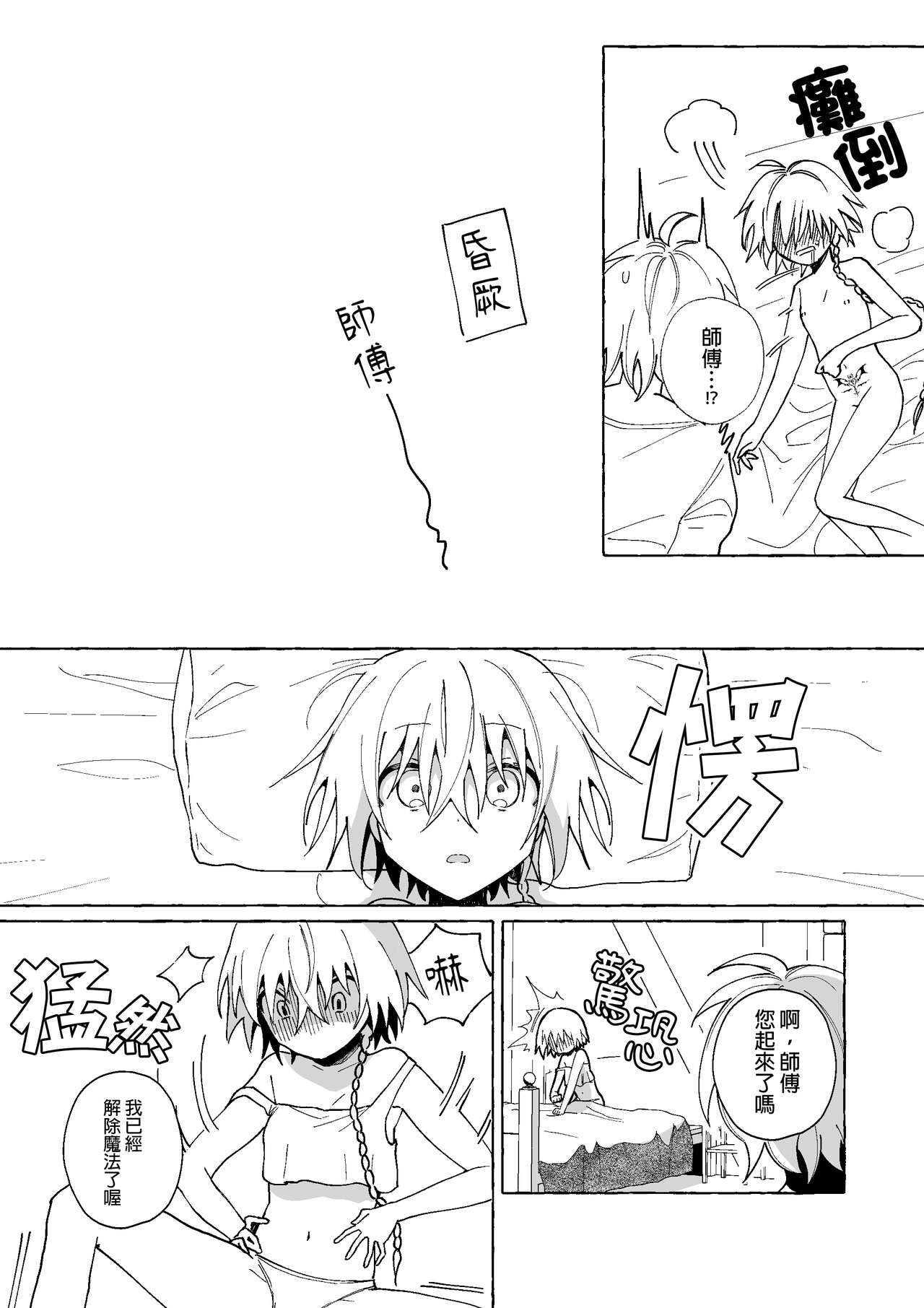 [Paderapollo Norio] Majo wa Deshi ni Maketa | 魔女慘敗於自家弟子 [Chinese] [Waka個人漢化] Bildnummer 27