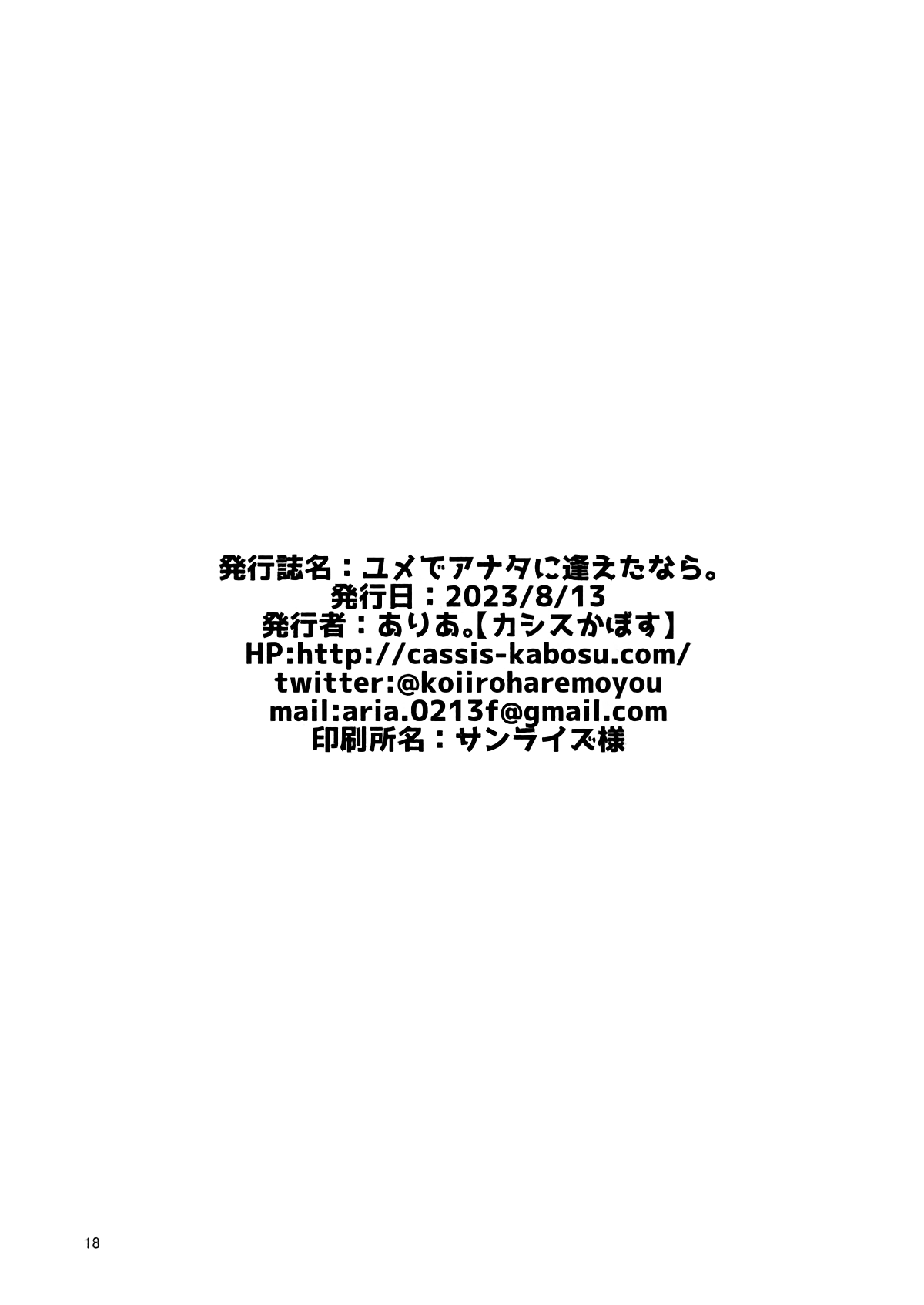 (C102) [casis-kabosu (Aria.)] yume de anata ni aeta nara (Tenshi☆Souzou RE-BOOT!) | 若能与你在梦中相会 (天使☆嚣嚣 RE-BOOT!) [Chinese] [想舔羽月的jio组 汉化] [Digital] 이미지 번호 16