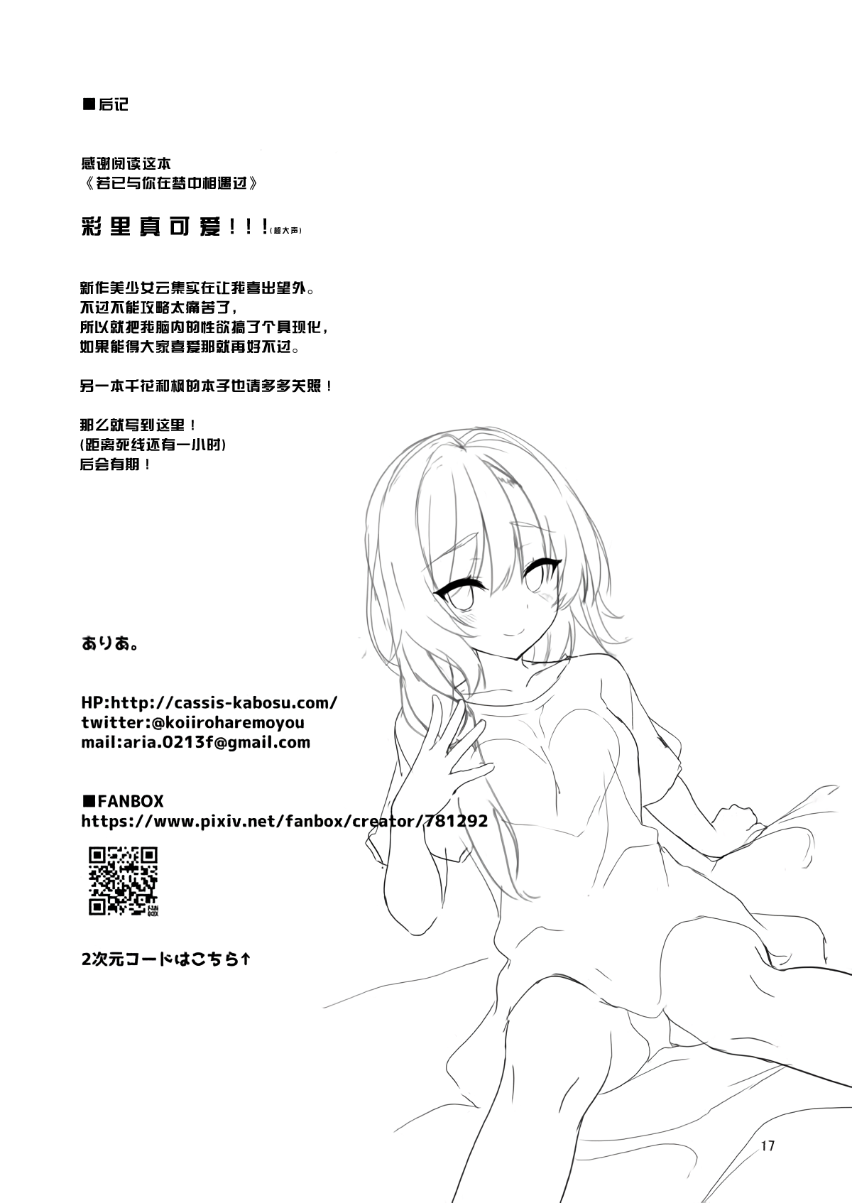 (C102) [casis-kabosu (Aria.)] yume de anata ni aeta nara (Tenshi☆Souzou RE-BOOT!) | 若能与你在梦中相会 (天使☆嚣嚣 RE-BOOT!) [Chinese] [想舔羽月的jio组 汉化] [Digital] 이미지 번호 17