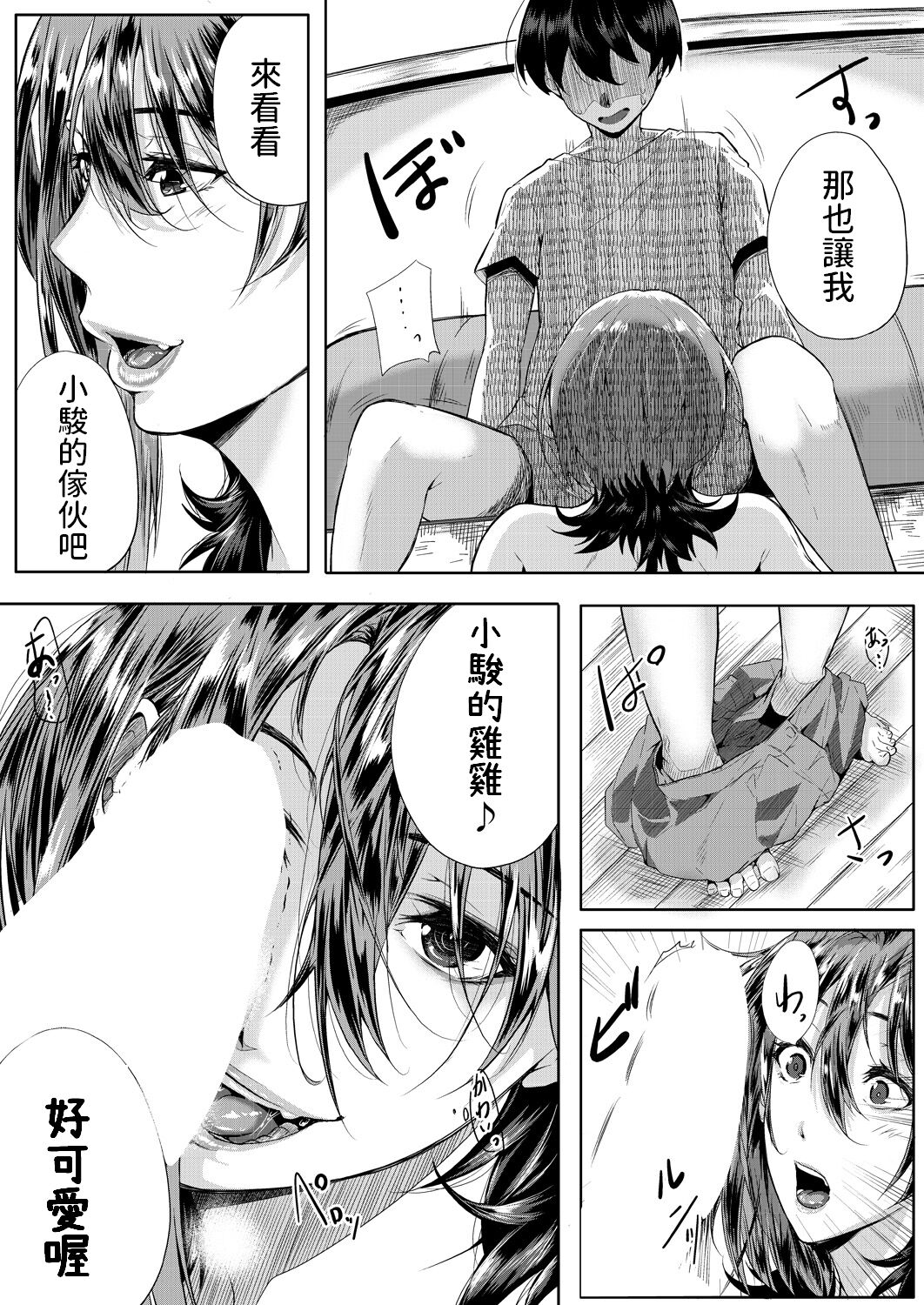 [遠峰犬玉]  ストロベリーマーメイド  (コミックミルフ 2023年8月号 Vol.73) 中文翻譯 image number 25