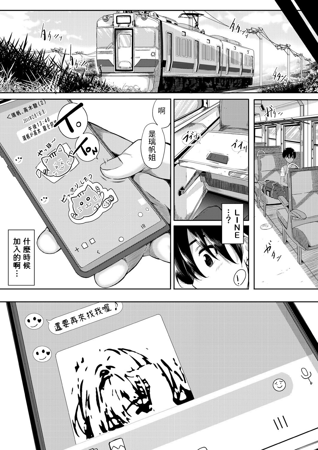 [遠峰犬玉]  ストロベリーマーメイド  (コミックミルフ 2023年8月号 Vol.73) 中文翻譯 image number 47