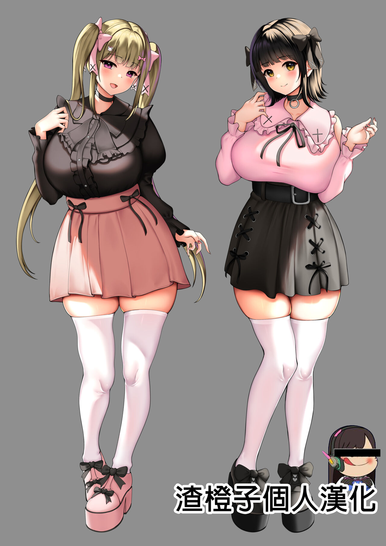 [Nekomimi to Kuro Mask (cielo)] Jiraikei Imouto ni Kareshi Netorareterunda ga ~ReaJuu no Ane to Papakatsu Suru Imouto~ [Chinese] [渣橙子個人漢化] [Digital] image number 2