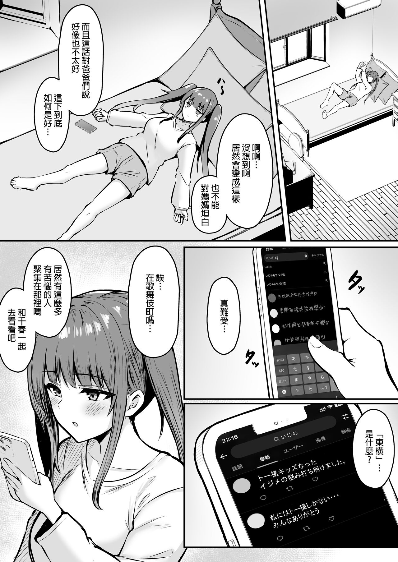 [Nekomimi to Kuro Mask (cielo)] Jiraikei Imouto ni Kareshi Netorareterunda ga ~ReaJuu no Ane to Papakatsu Suru Imouto~ [Chinese] [渣橙子個人漢化] [Digital] image number 14