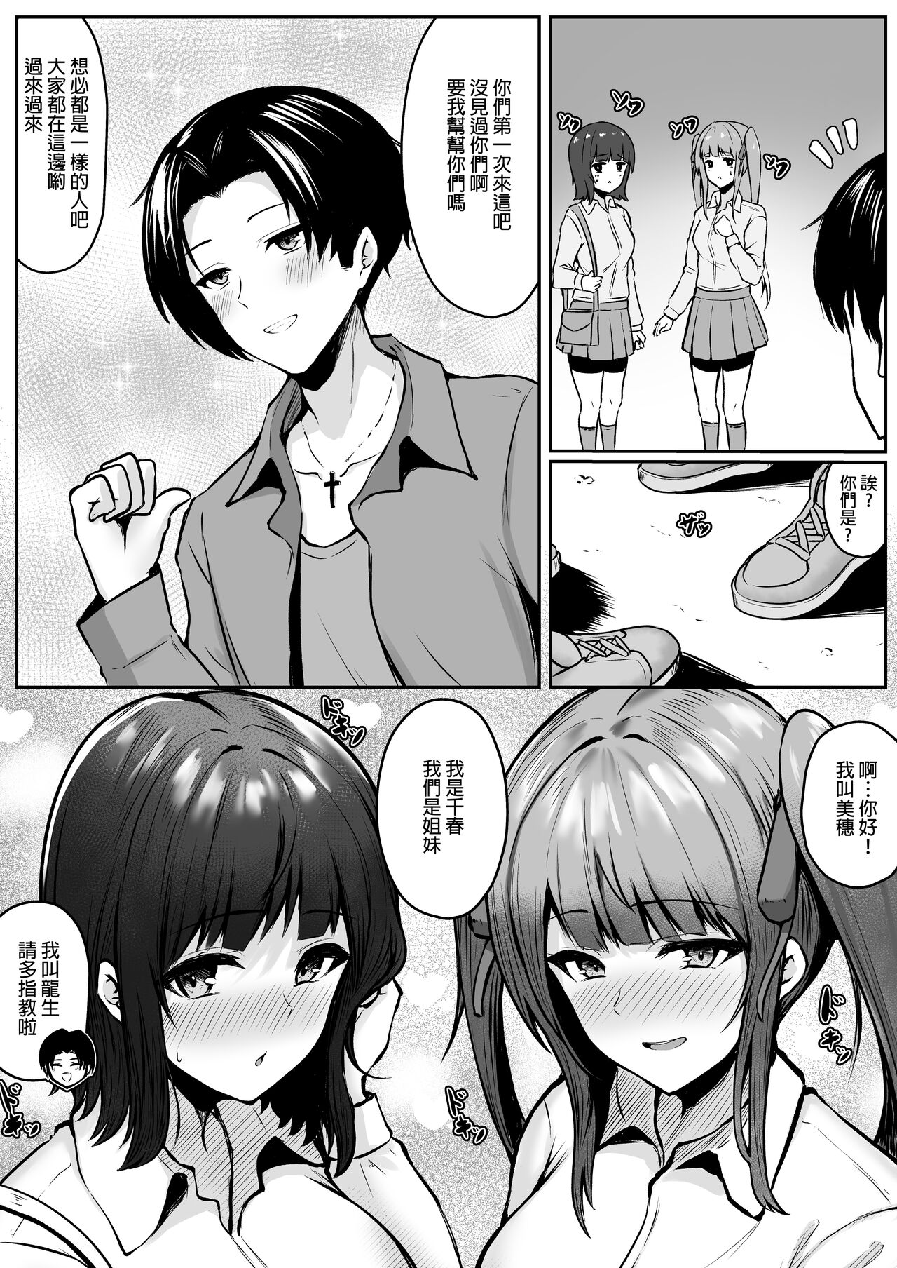 [Nekomimi to Kuro Mask (cielo)] Jiraikei Imouto ni Kareshi Netorareterunda ga ~ReaJuu no Ane to Papakatsu Suru Imouto~ [Chinese] [渣橙子個人漢化] [Digital] image number 16